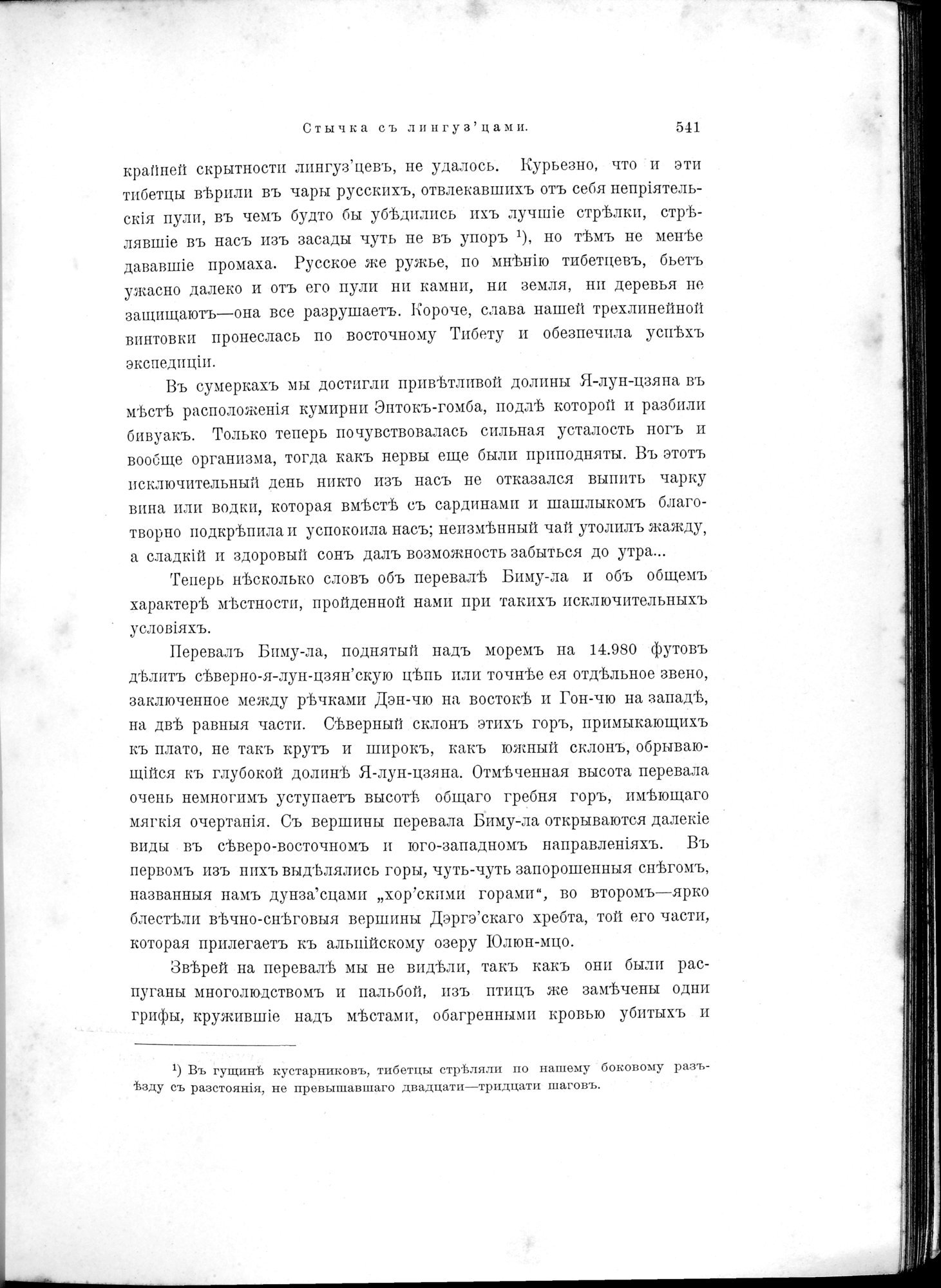 Mongoliia i Kam : vol.2 / 363 ページ（白黒高解像度画像）
