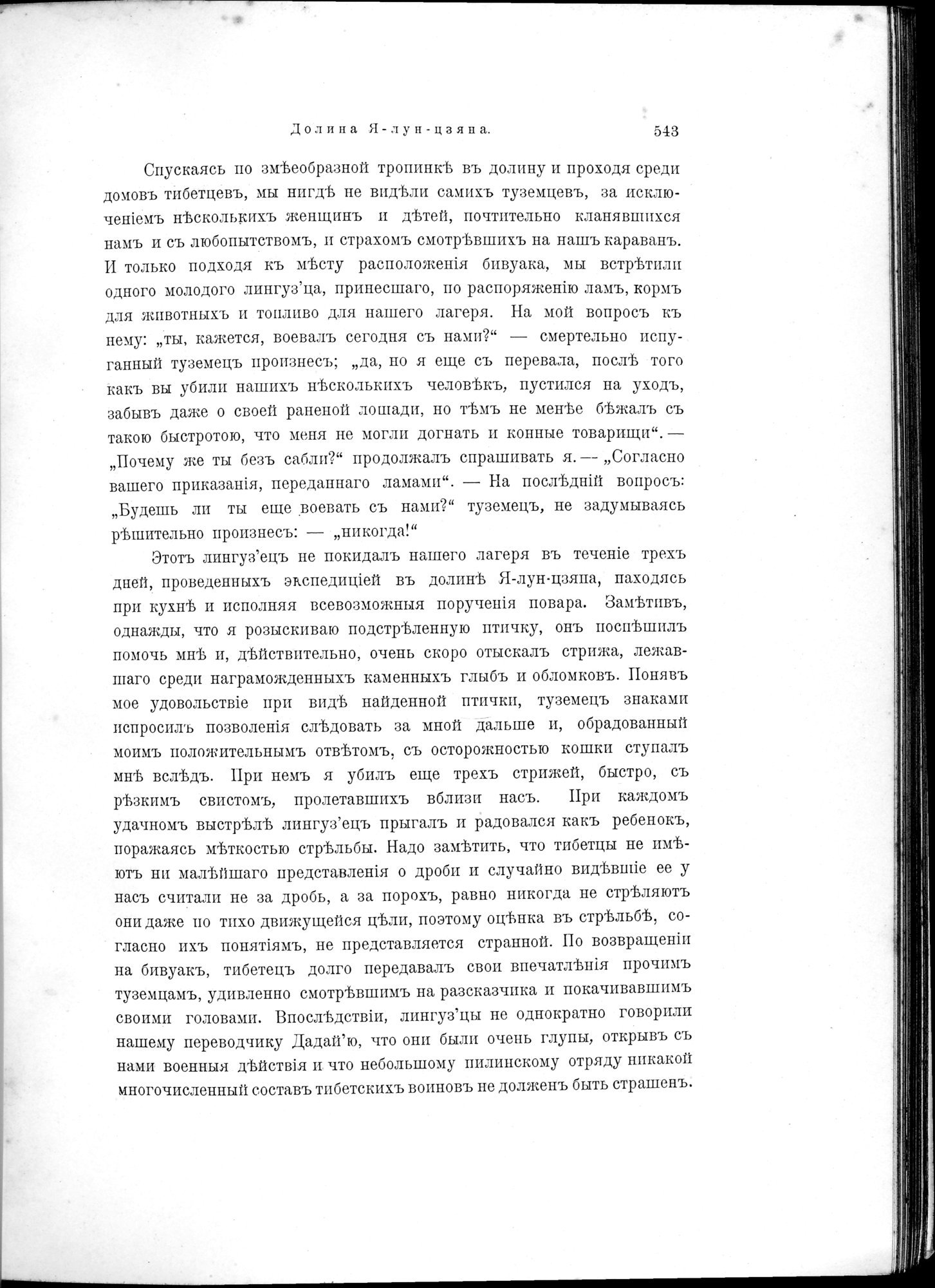 Mongoliia i Kam : vol.2 / 367 ページ（白黒高解像度画像）