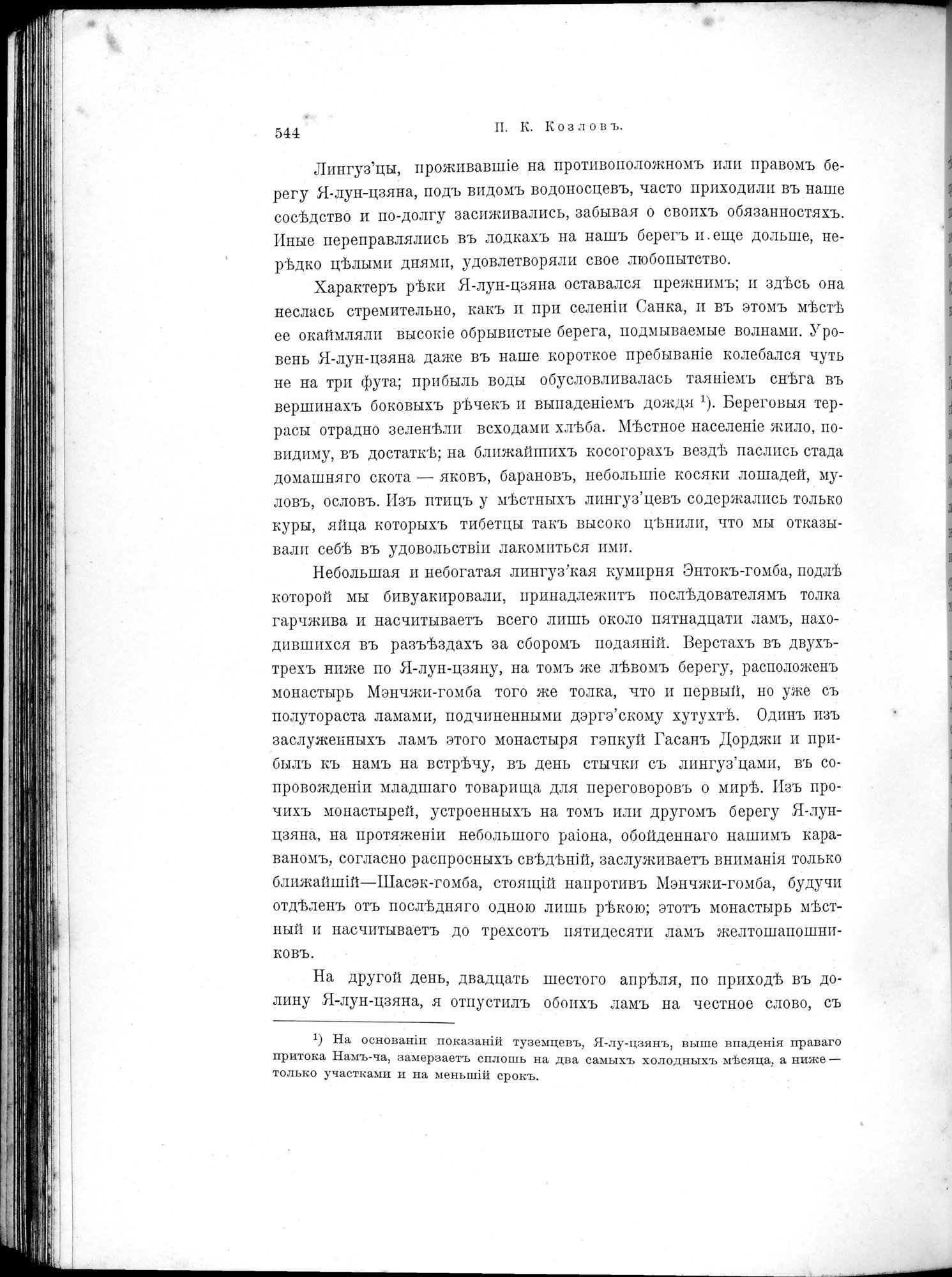 Mongoliia i Kam : vol.2 / 368 ページ（白黒高解像度画像）