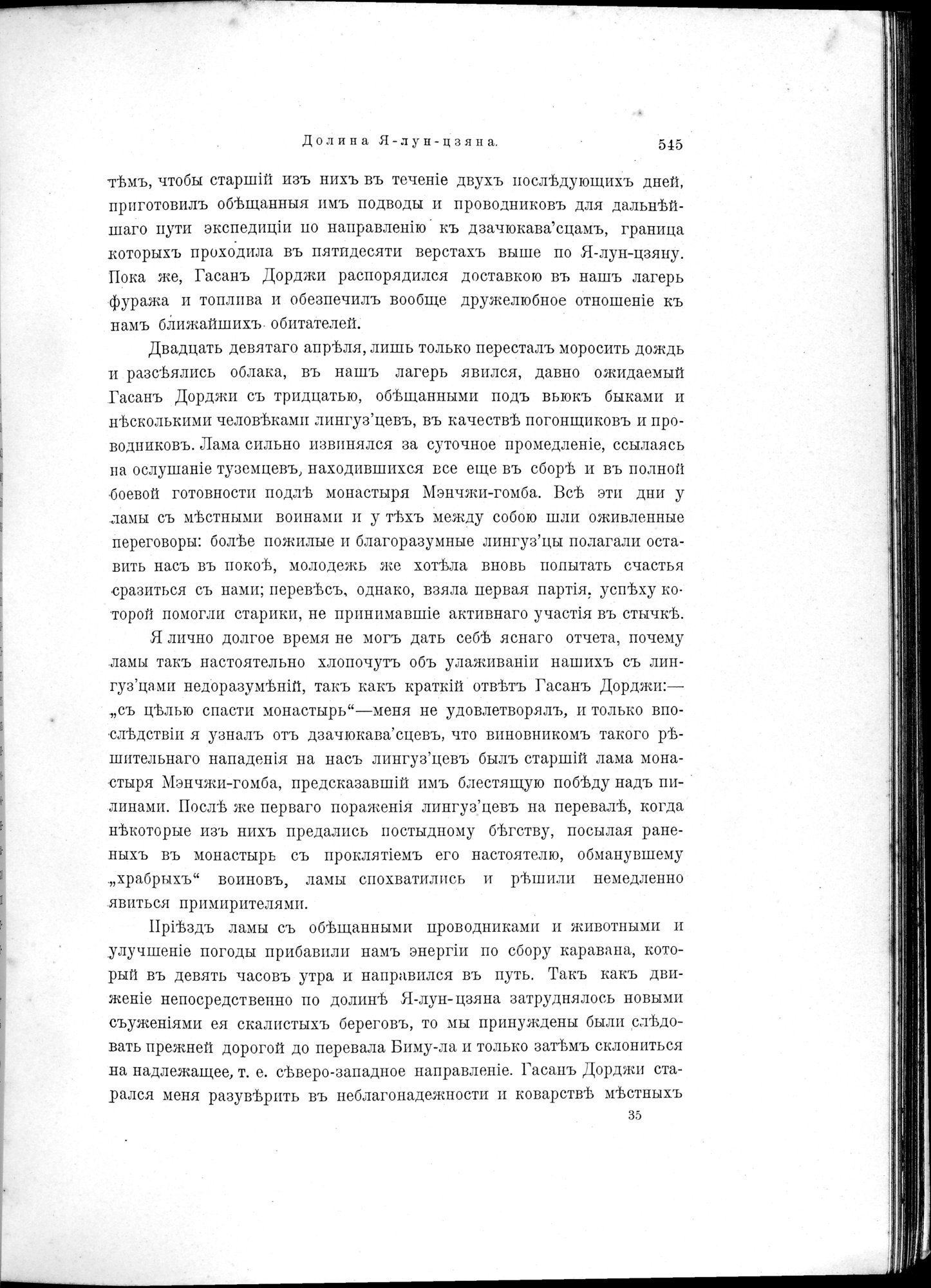 Mongoliia i Kam : vol.2 / 369 ページ（白黒高解像度画像）