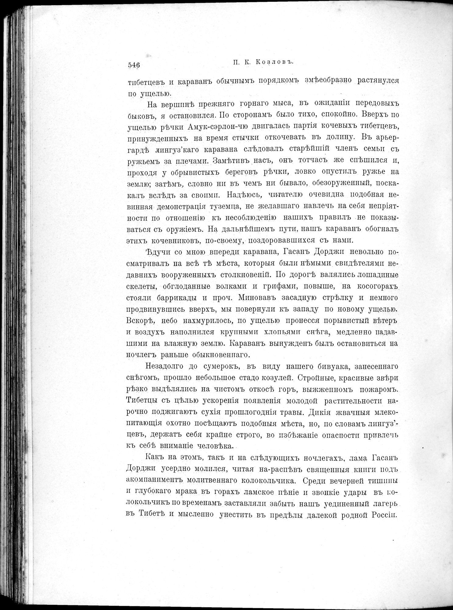 Mongoliia i Kam : vol.2 / 370 ページ（白黒高解像度画像）