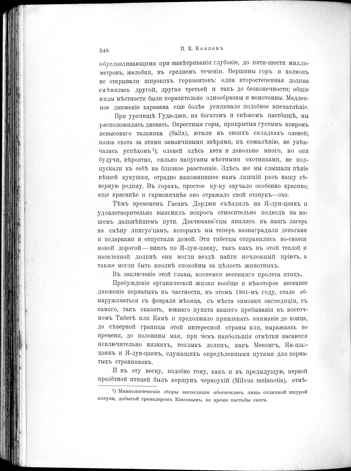 Mongoliia i Kam : vol.2 / 372 ページ（白黒高解像度画像）