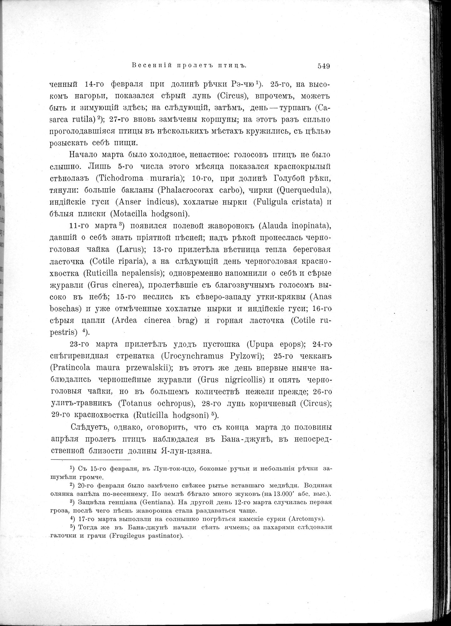 Mongoliia i Kam : vol.2 / 373 ページ（白黒高解像度画像）