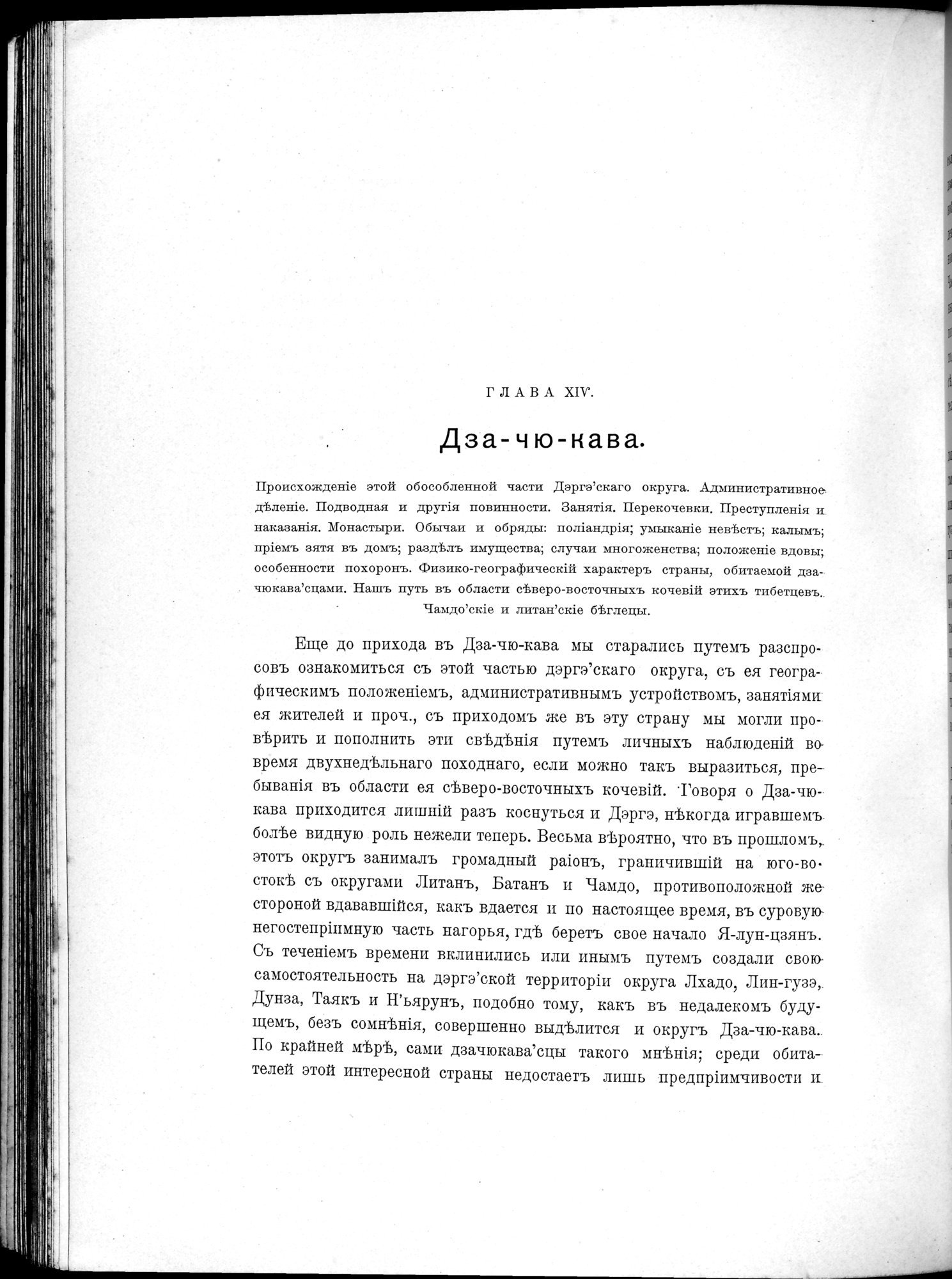 Mongoliia i Kam : vol.2 / 376 ページ（白黒高解像度画像）