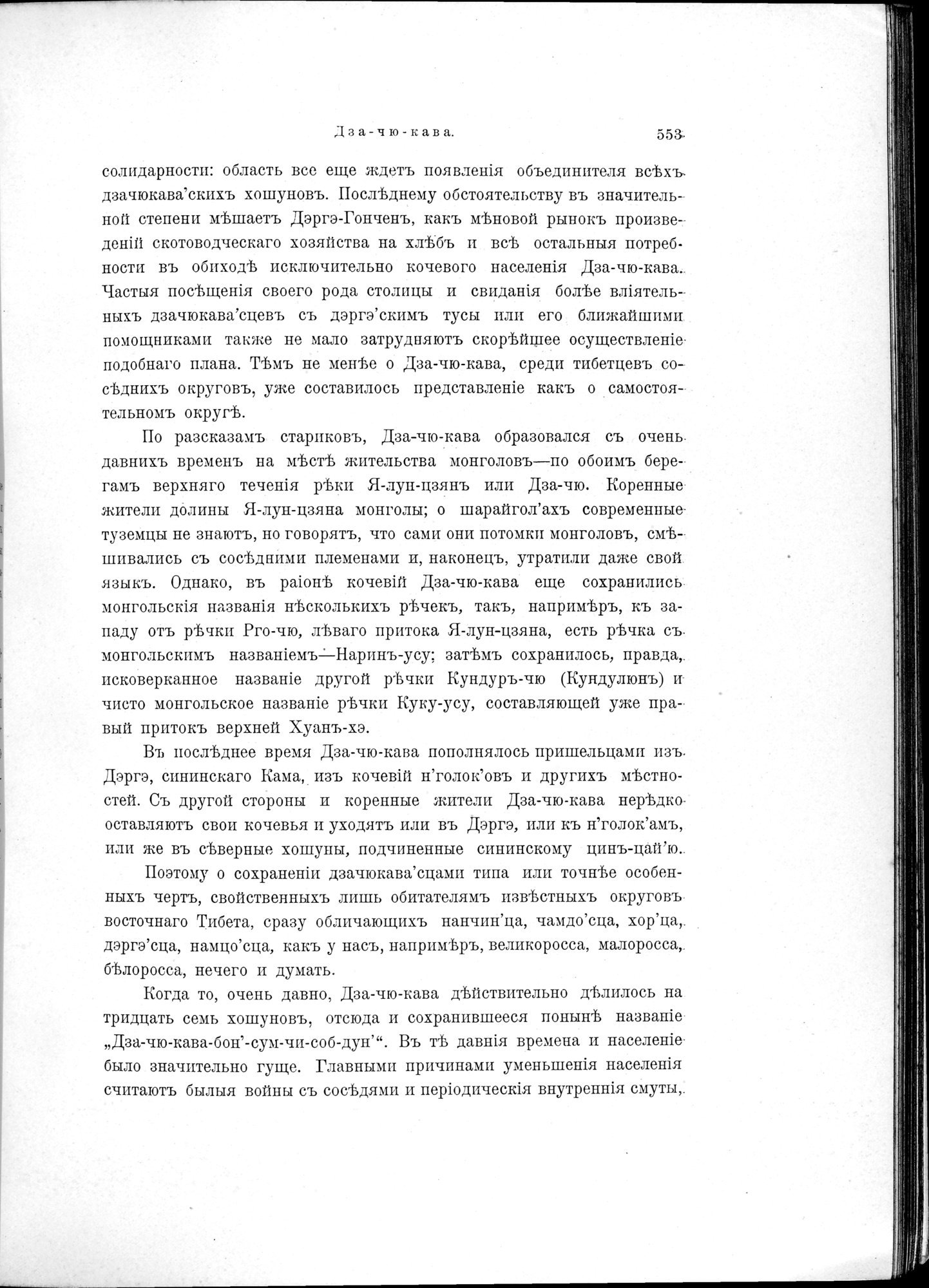 Mongoliia i Kam : vol.2 / 377 ページ（白黒高解像度画像）