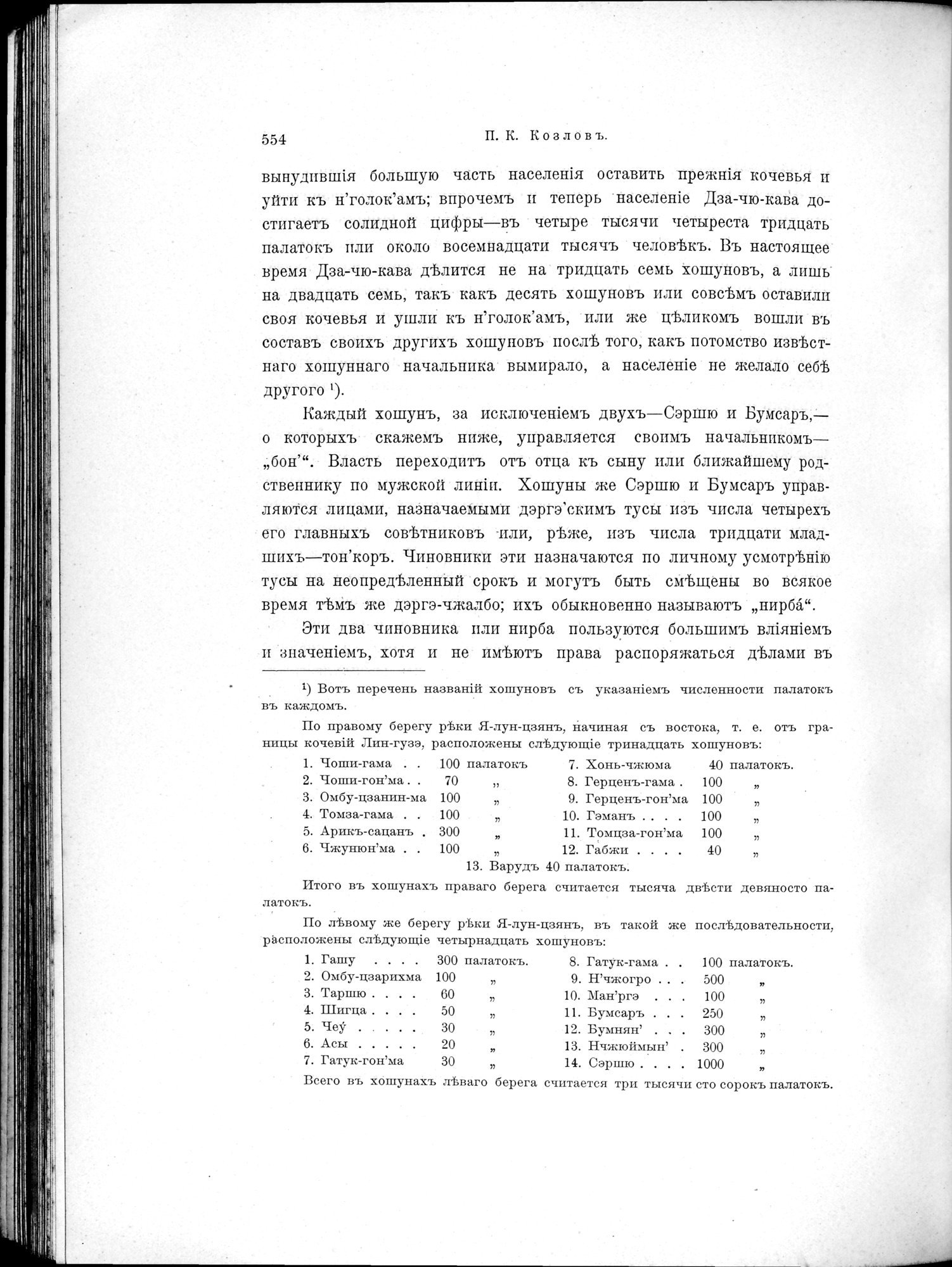 Mongoliia i Kam : vol.2 / 378 ページ（白黒高解像度画像）