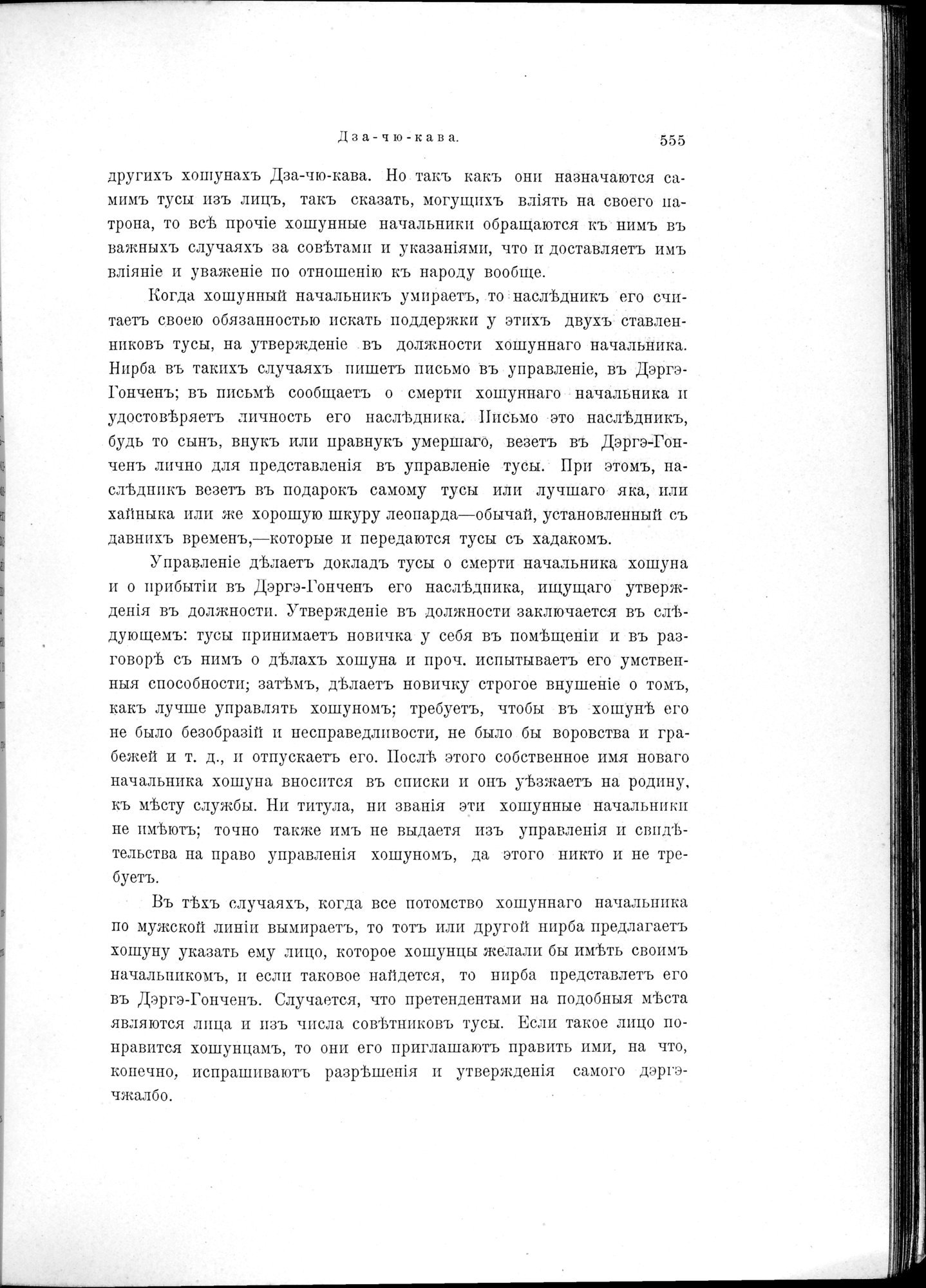Mongoliia i Kam : vol.2 / 379 ページ（白黒高解像度画像）
