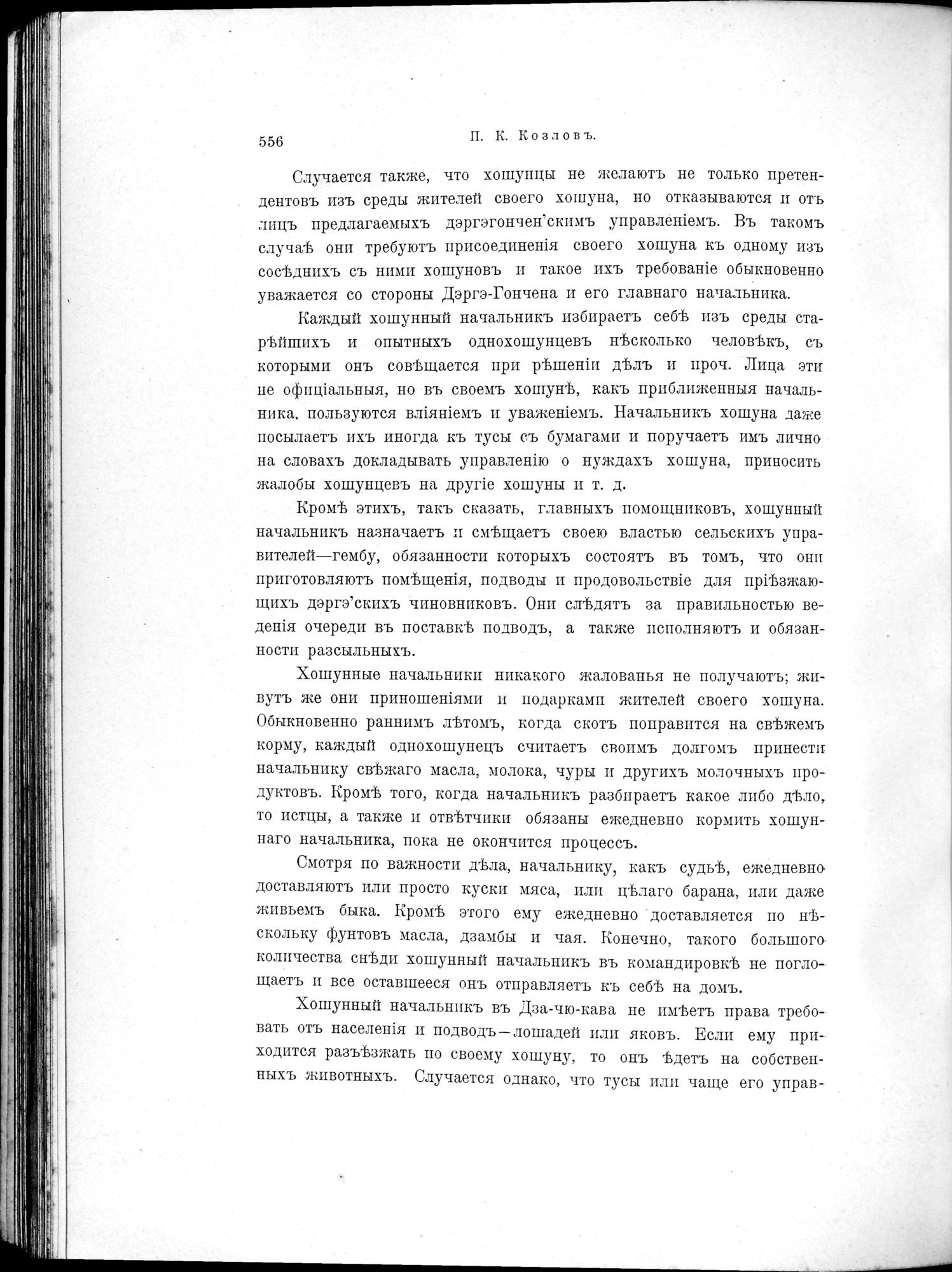 Mongoliia i Kam : vol.2 / 380 ページ（白黒高解像度画像）