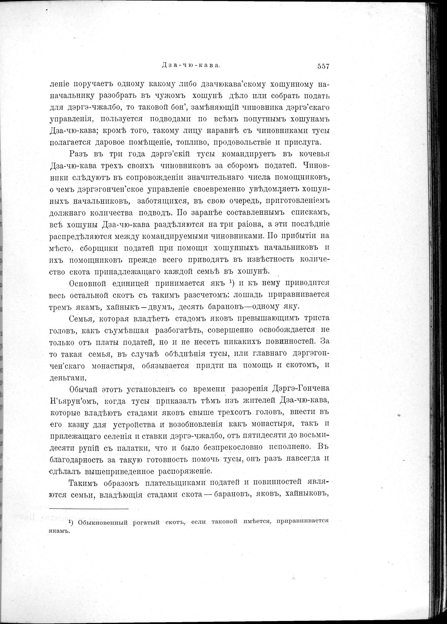 Mongoliia i Kam : vol.2 / 381 ページ（白黒高解像度画像）