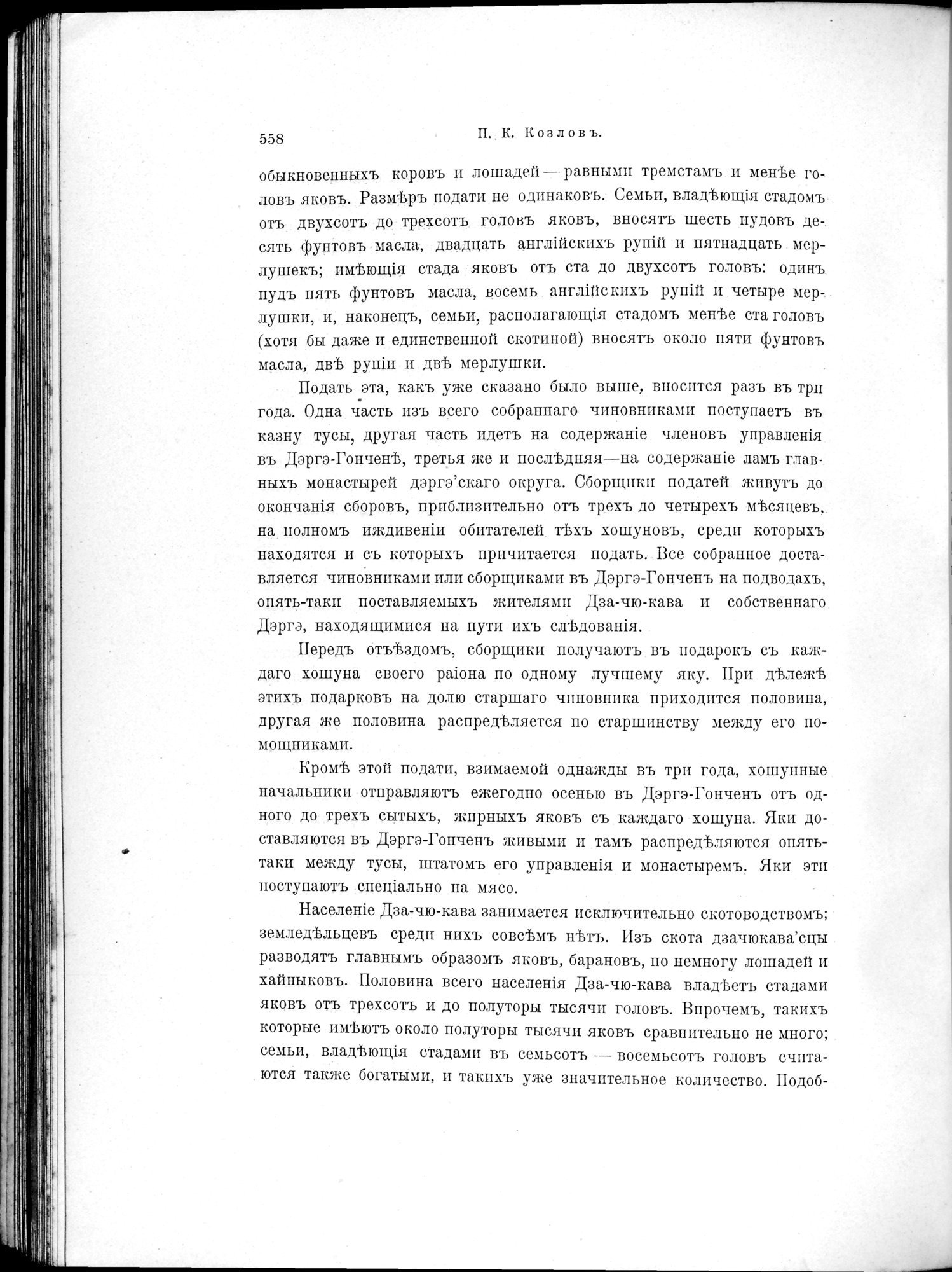 Mongoliia i Kam : vol.2 / 382 ページ（白黒高解像度画像）