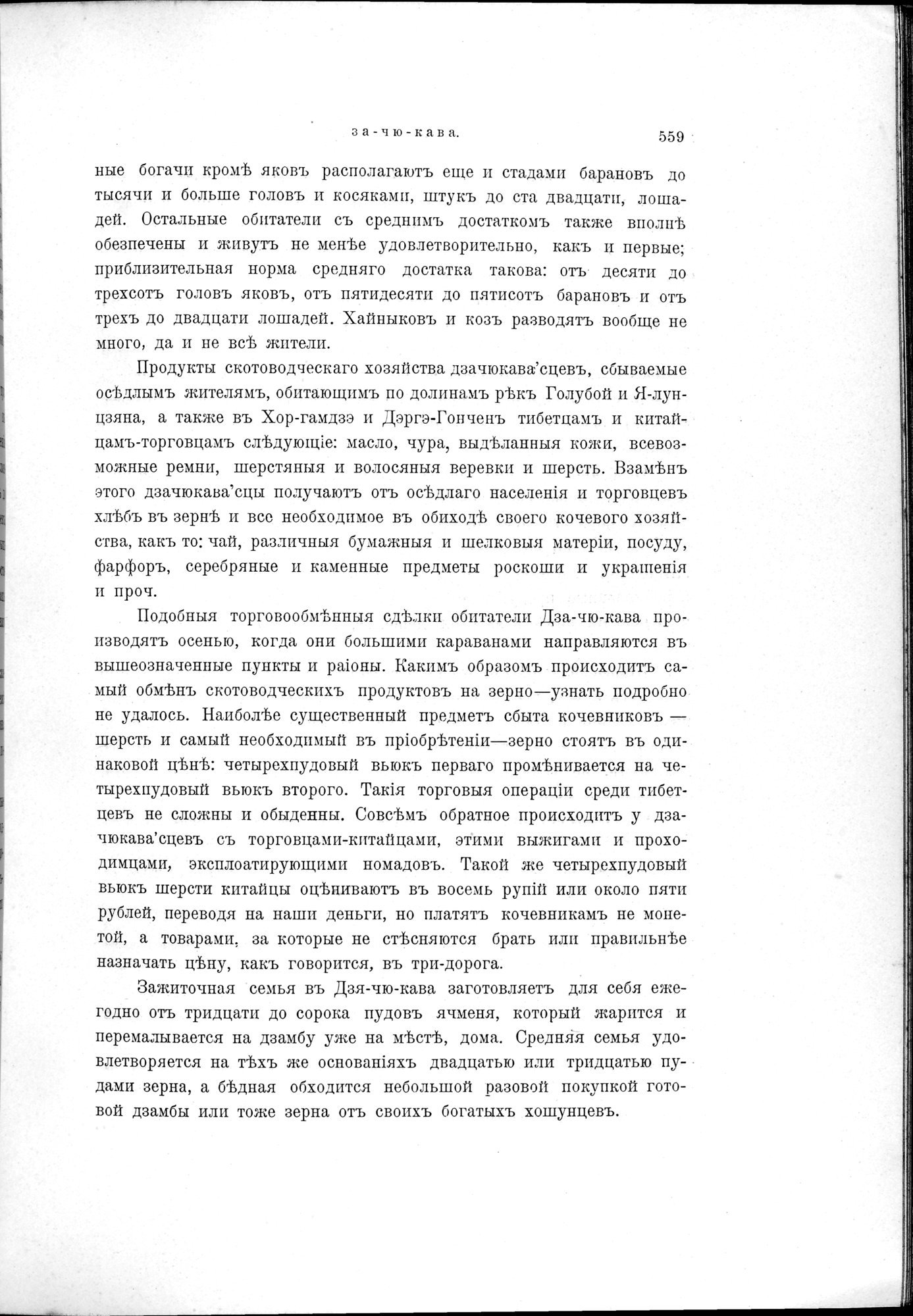 Mongoliia i Kam : vol.2 / 383 ページ（白黒高解像度画像）