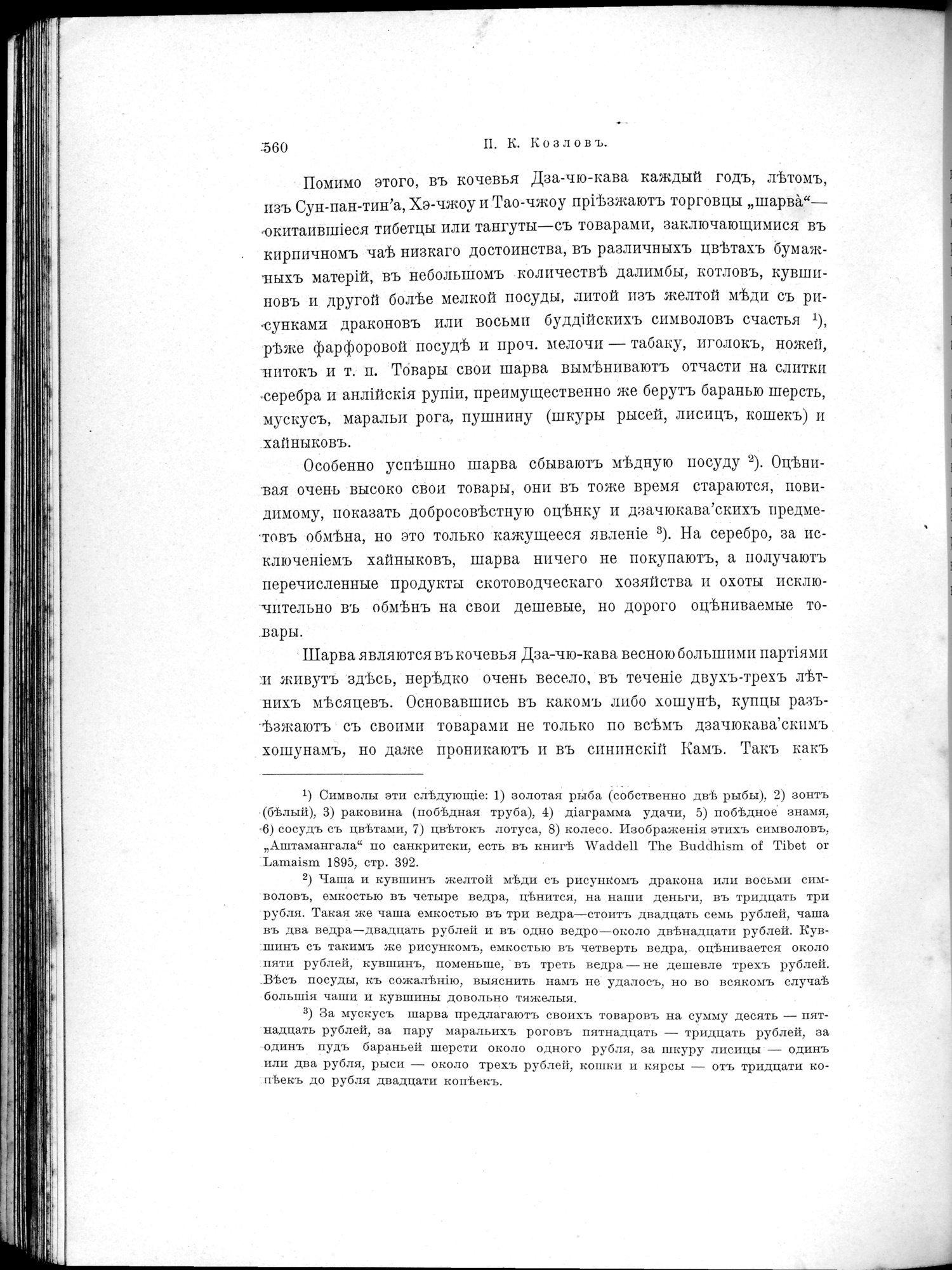 Mongoliia i Kam : vol.2 / Page 384 (Grayscale High Resolution Image)