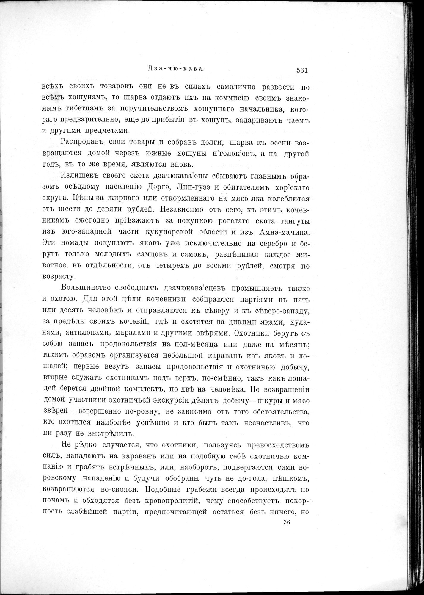 Mongoliia i Kam : vol.2 / 385 ページ（白黒高解像度画像）