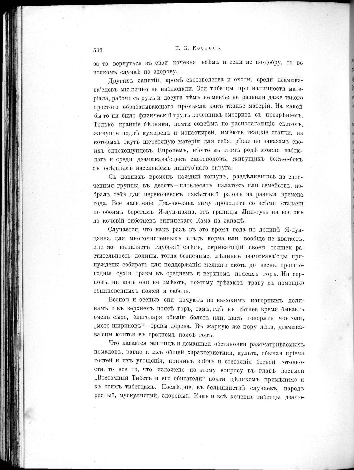 Mongoliia i Kam : vol.2 / 386 ページ（白黒高解像度画像）