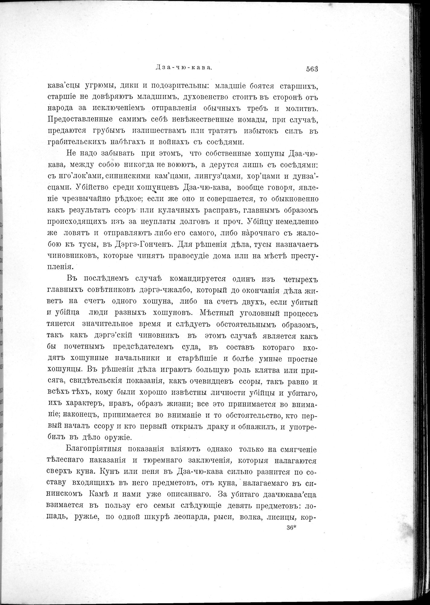 Mongoliia i Kam : vol.2 / Page 387 (Grayscale High Resolution Image)