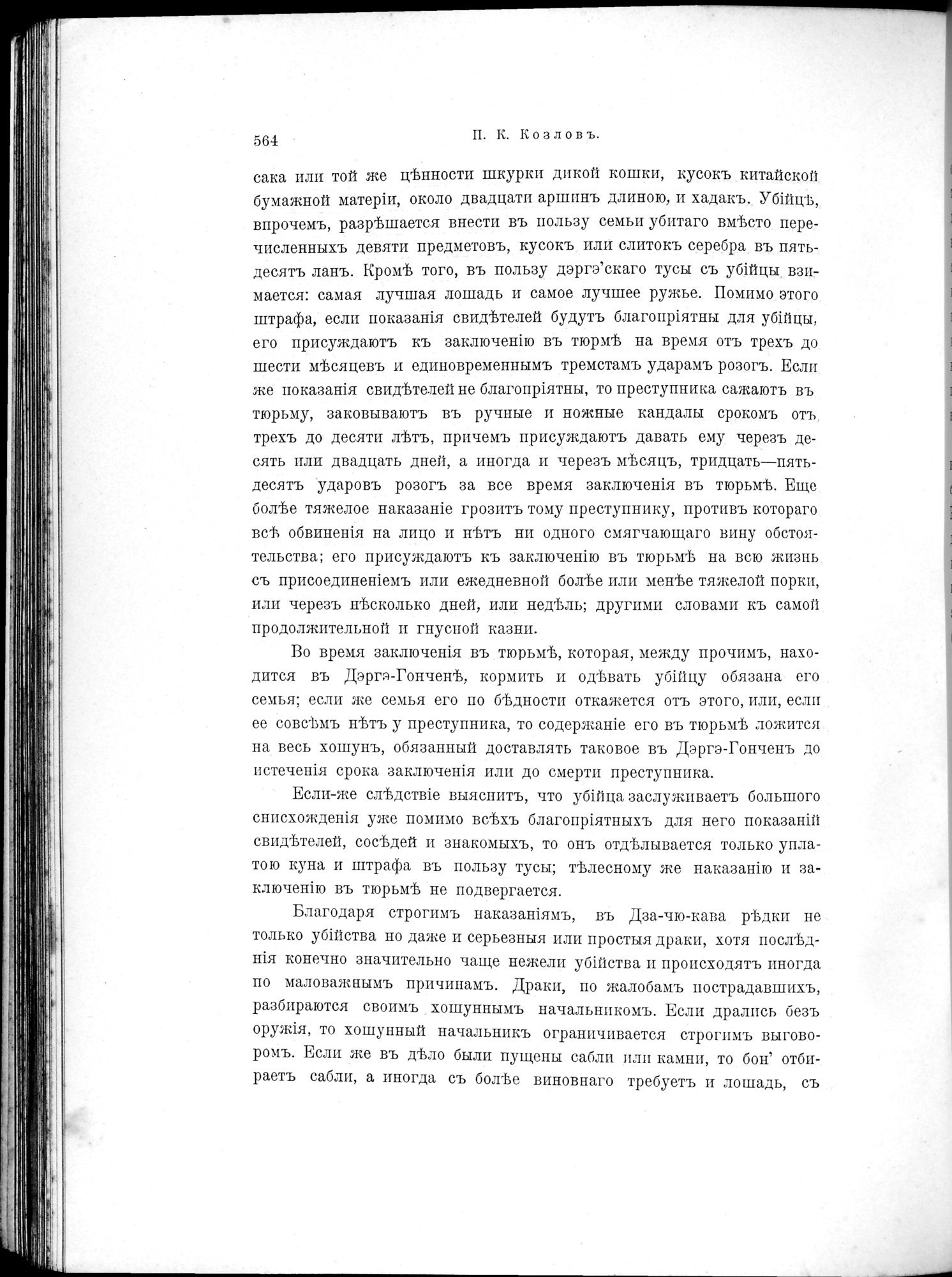 Mongoliia i Kam : vol.2 / 388 ページ（白黒高解像度画像）