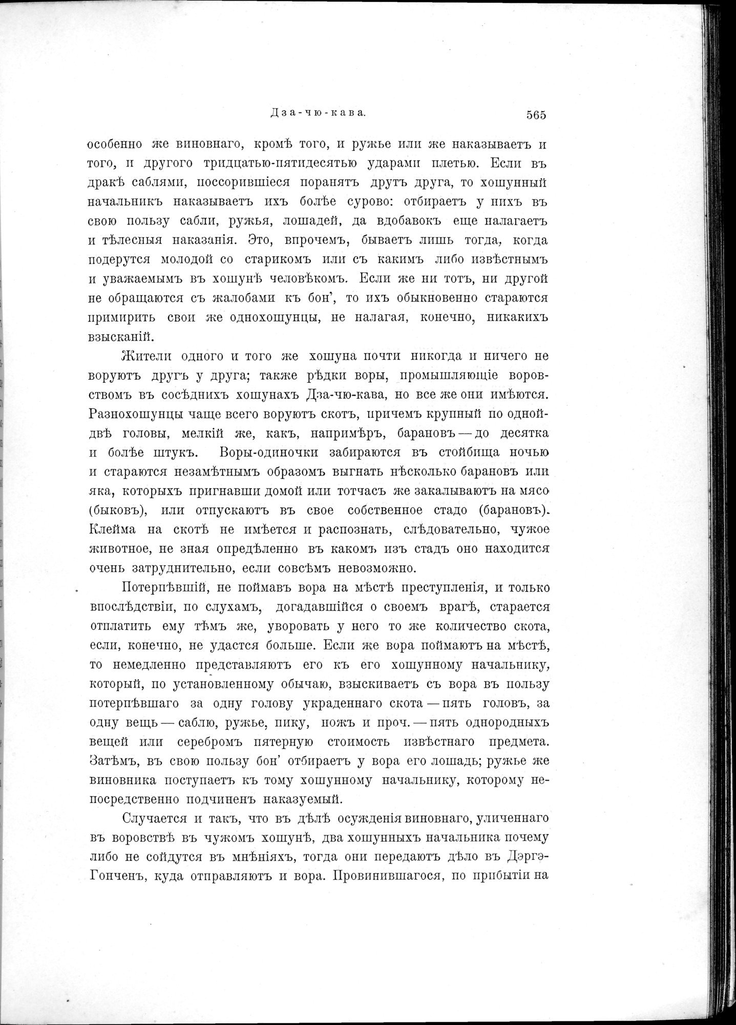 Mongoliia i Kam : vol.2 / 389 ページ（白黒高解像度画像）
