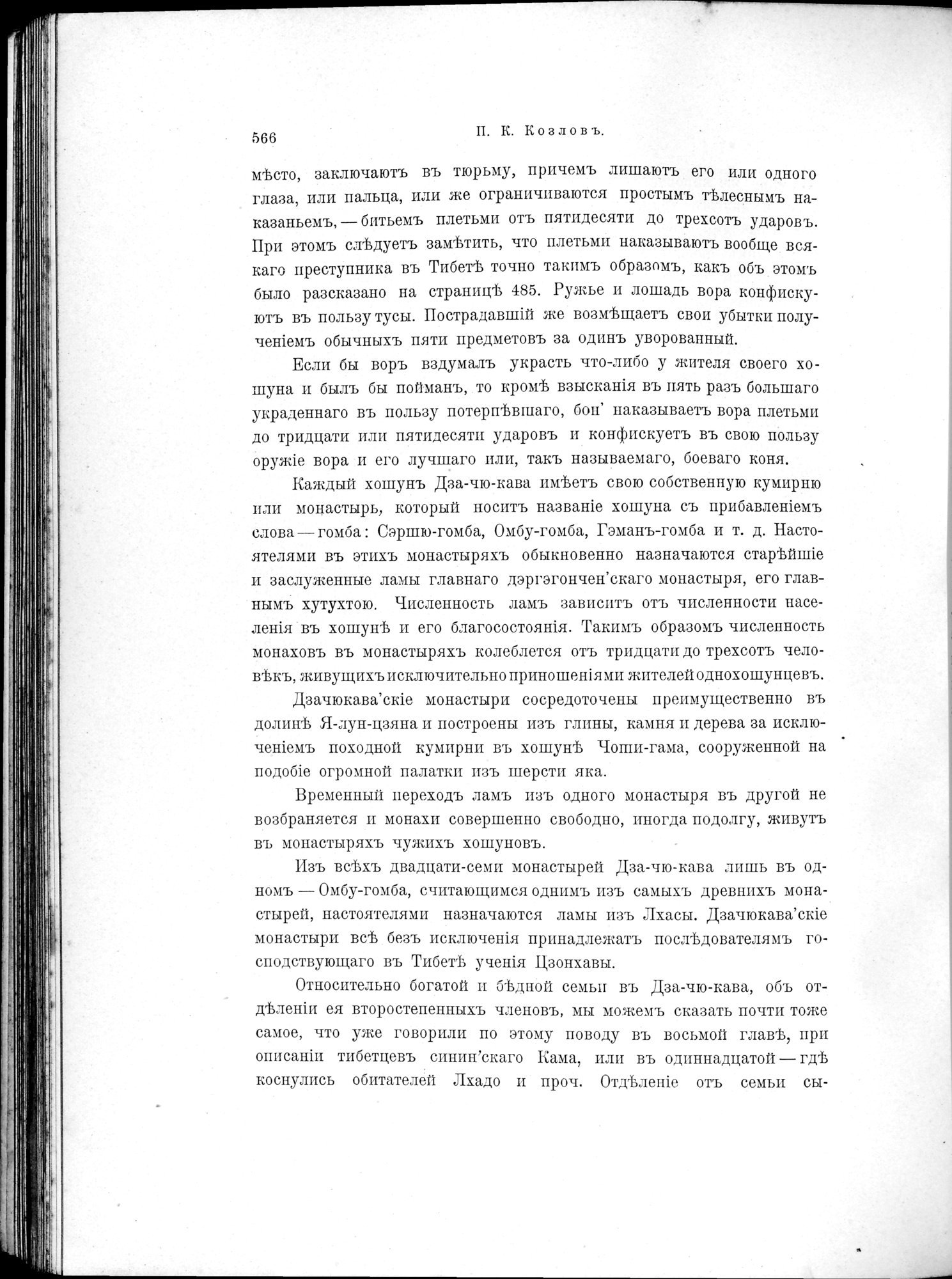 Mongoliia i Kam : vol.2 / 390 ページ（白黒高解像度画像）