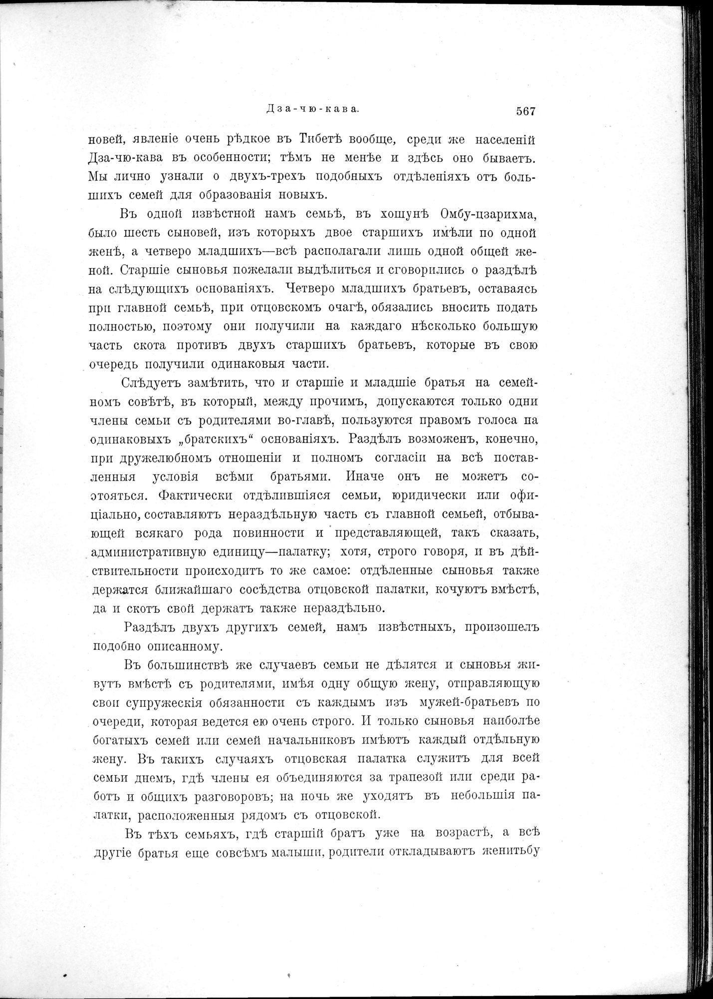 Mongoliia i Kam : vol.2 / 391 ページ（白黒高解像度画像）