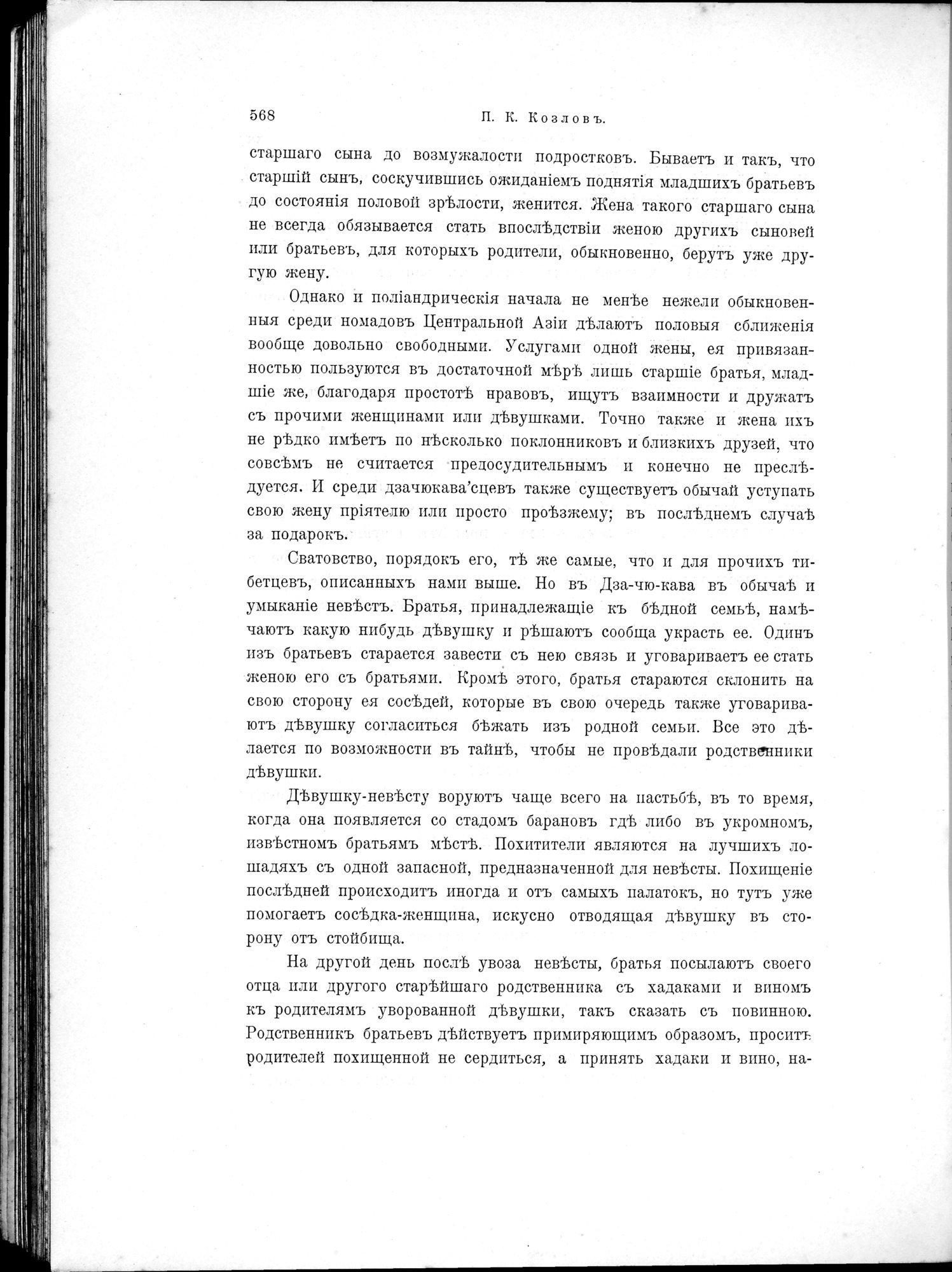 Mongoliia i Kam : vol.2 / 392 ページ（白黒高解像度画像）