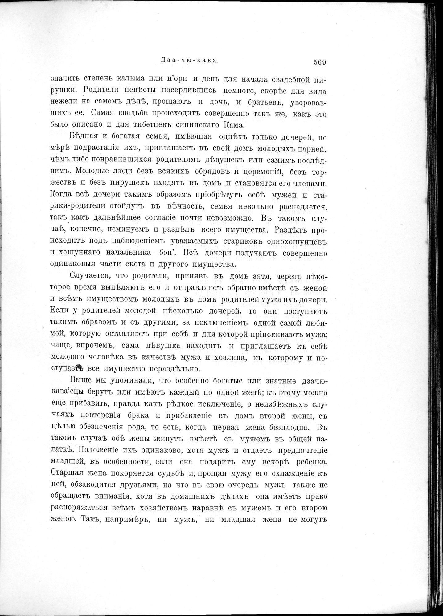 Mongoliia i Kam : vol.2 / 393 ページ（白黒高解像度画像）