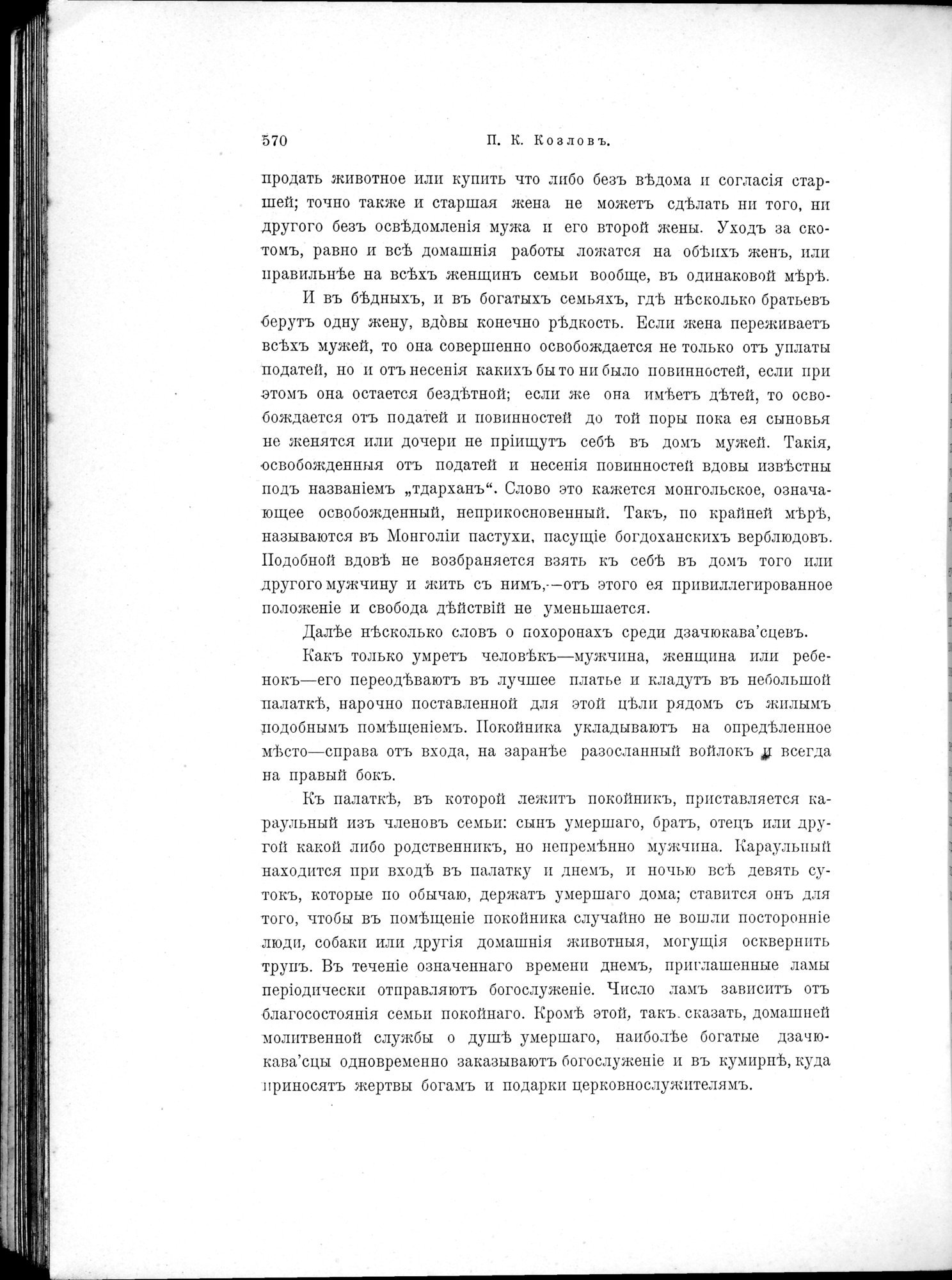 Mongoliia i Kam : vol.2 / 394 ページ（白黒高解像度画像）