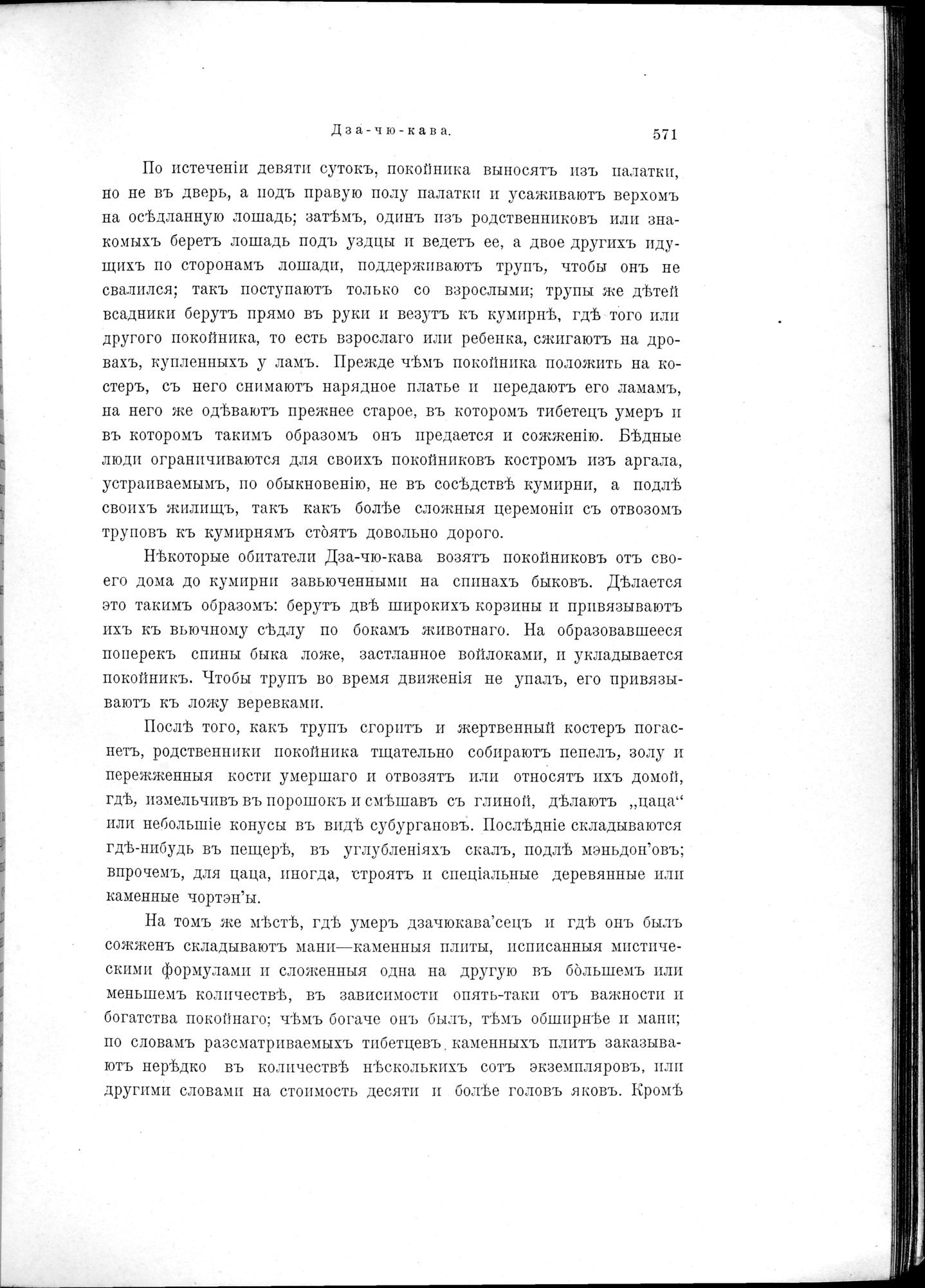 Mongoliia i Kam : vol.2 / 395 ページ（白黒高解像度画像）