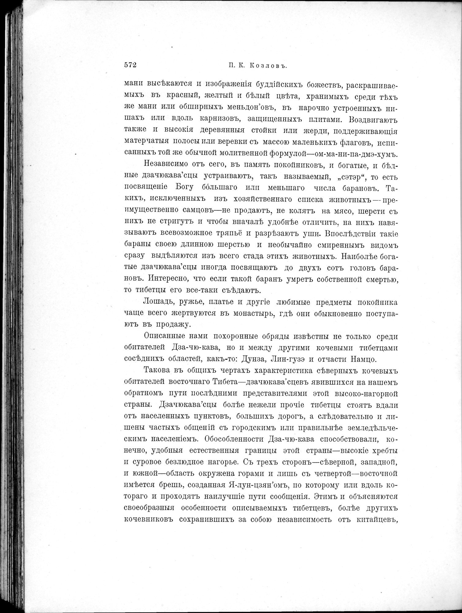 Mongoliia i Kam : vol.2 / 396 ページ（白黒高解像度画像）