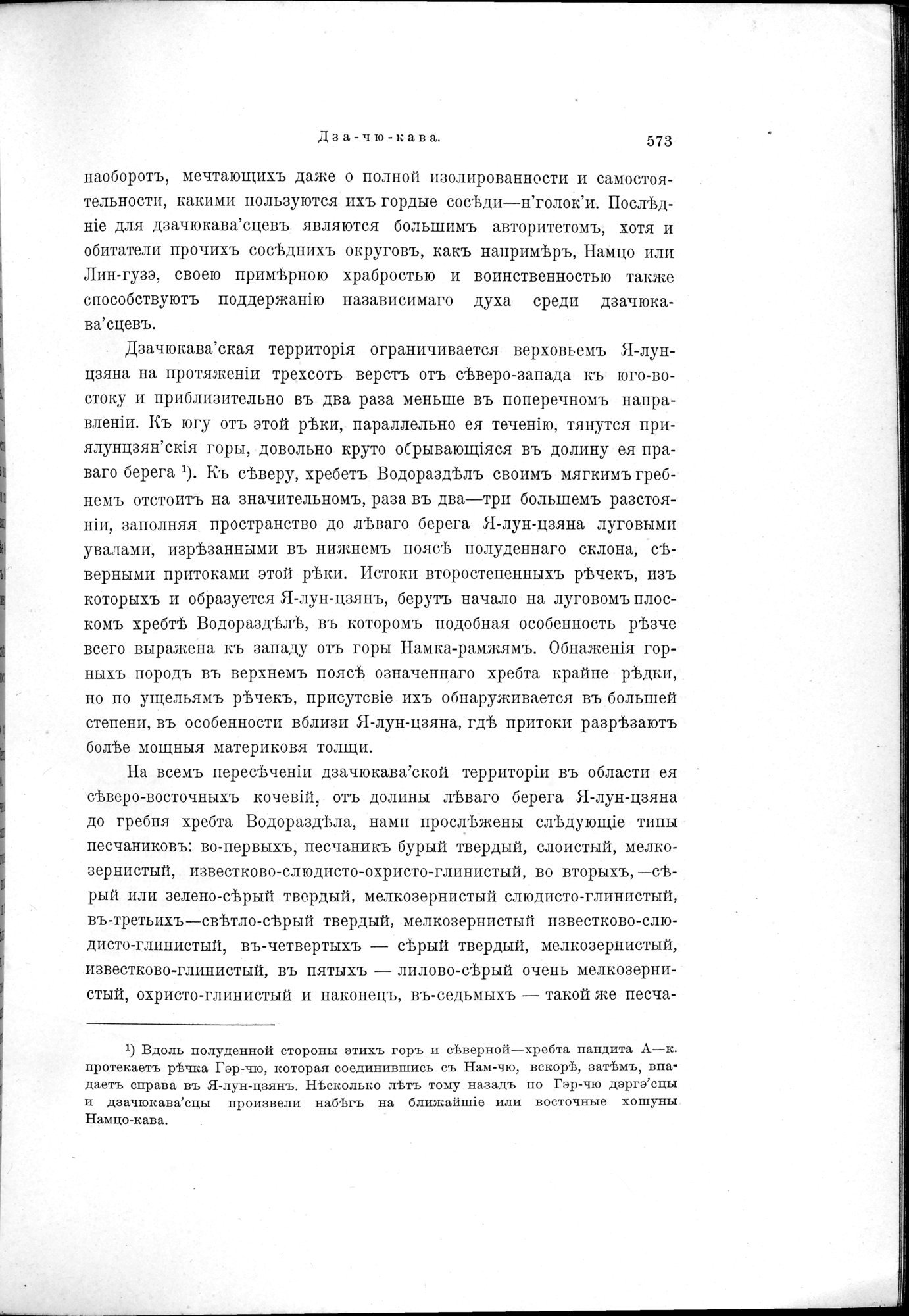 Mongoliia i Kam : vol.2 / 397 ページ（白黒高解像度画像）
