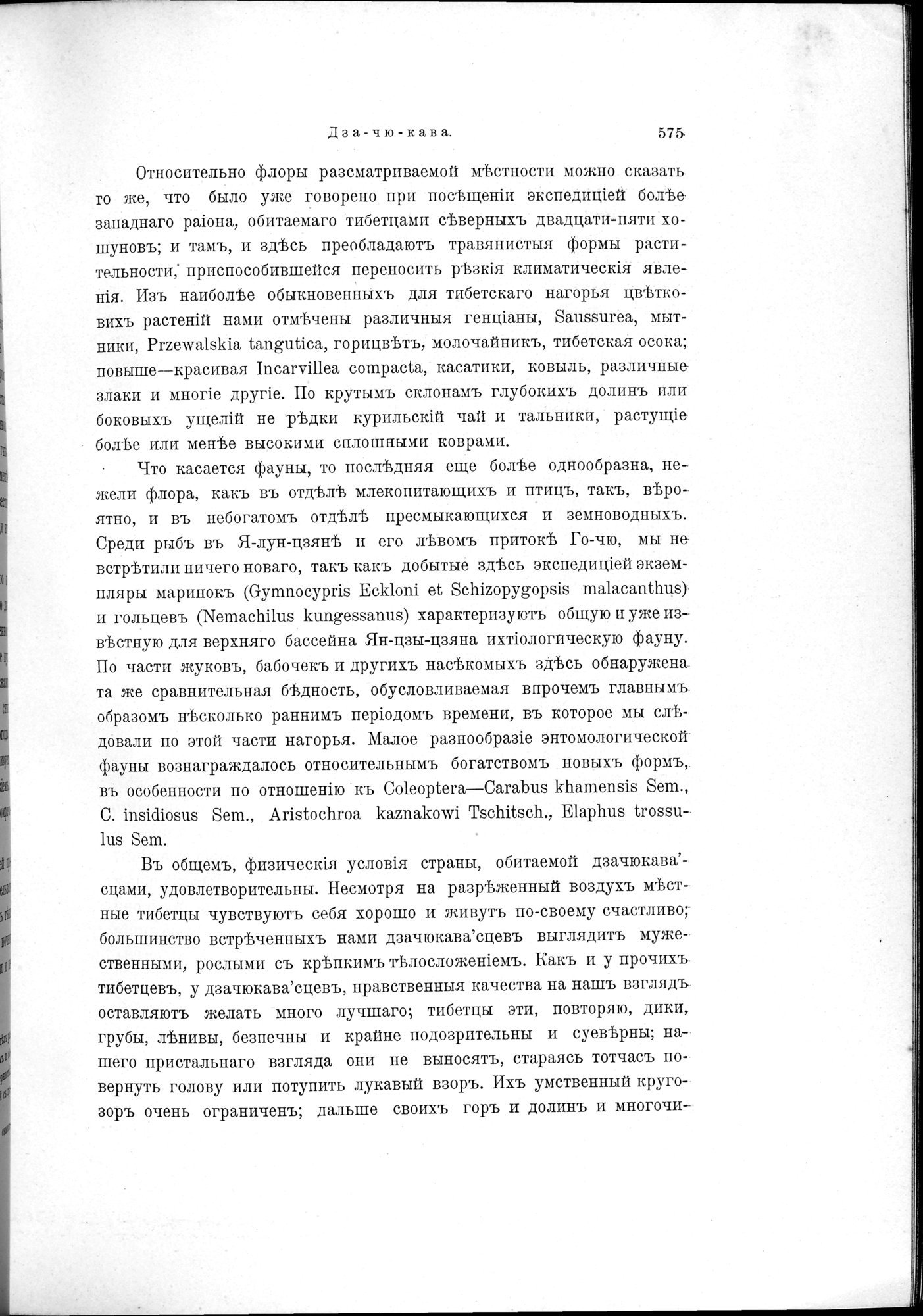 Mongoliia i Kam : vol.2 / 399 ページ（白黒高解像度画像）