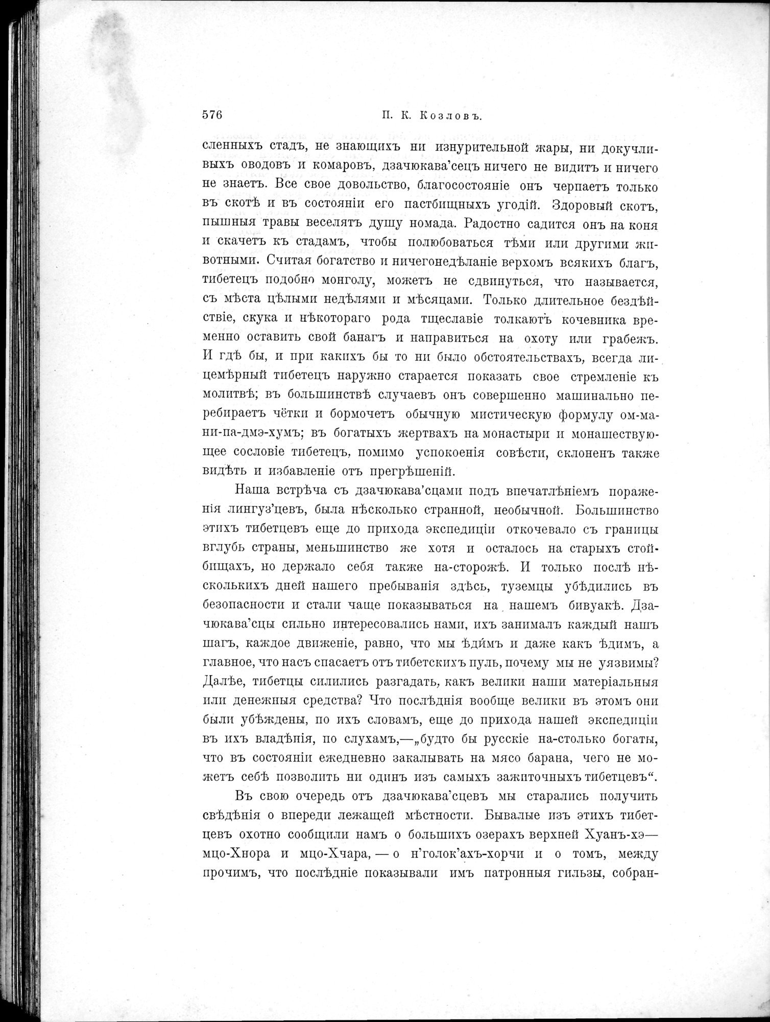Mongoliia i Kam : vol.2 / Page 400 (Grayscale High Resolution Image)