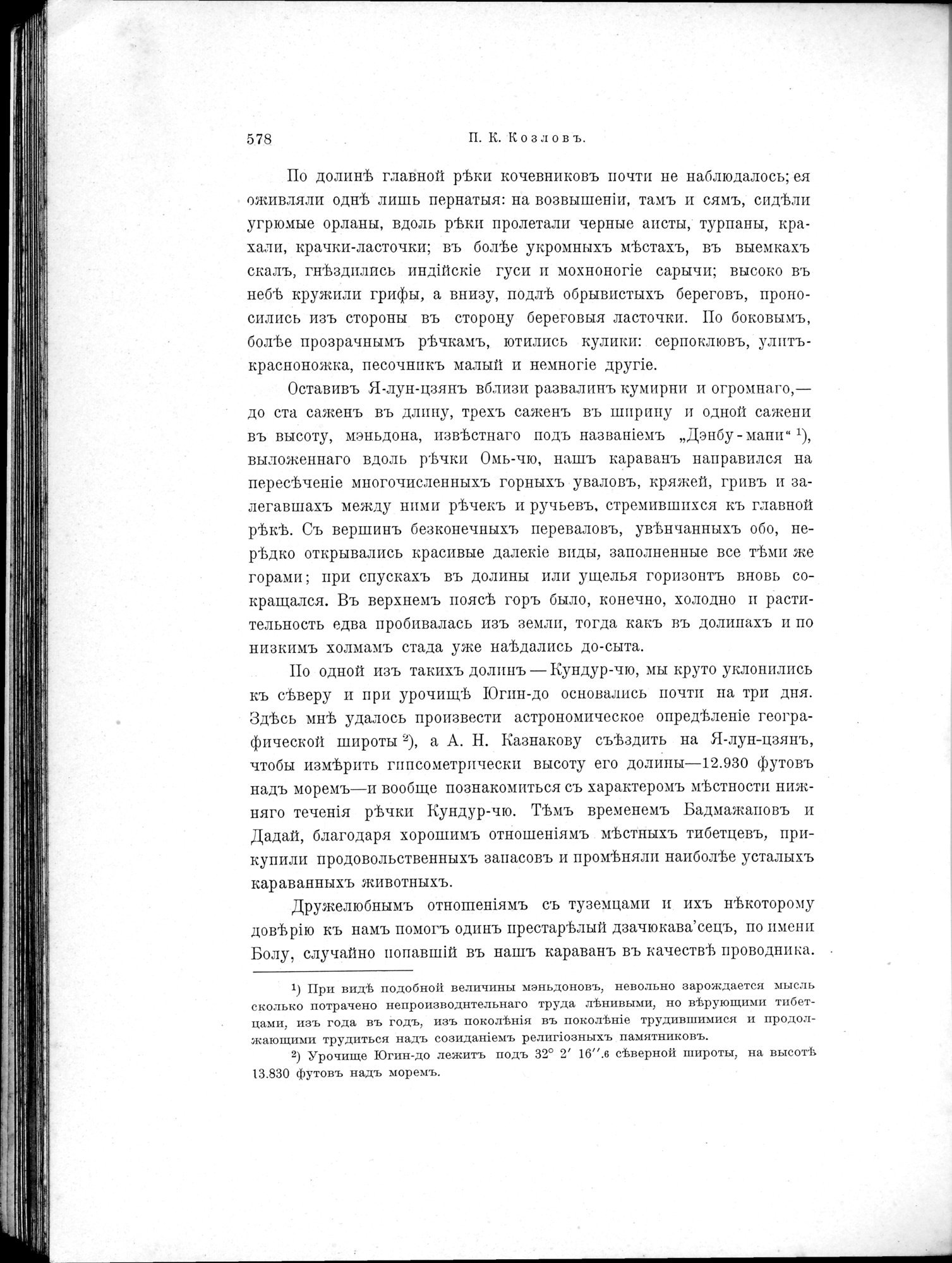 Mongoliia i Kam : vol.2 / 402 ページ（白黒高解像度画像）
