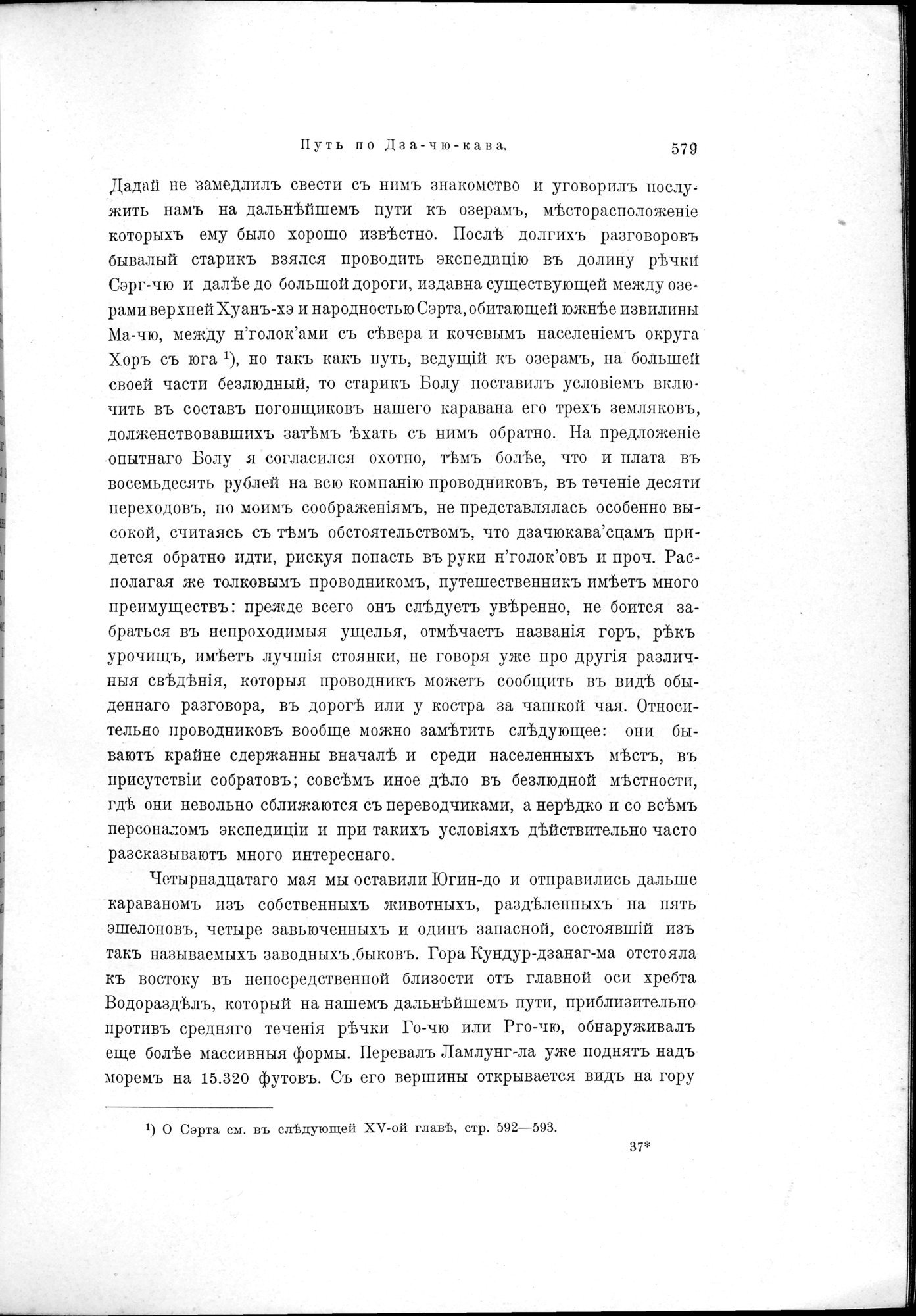 Mongoliia i Kam : vol.2 / 403 ページ（白黒高解像度画像）