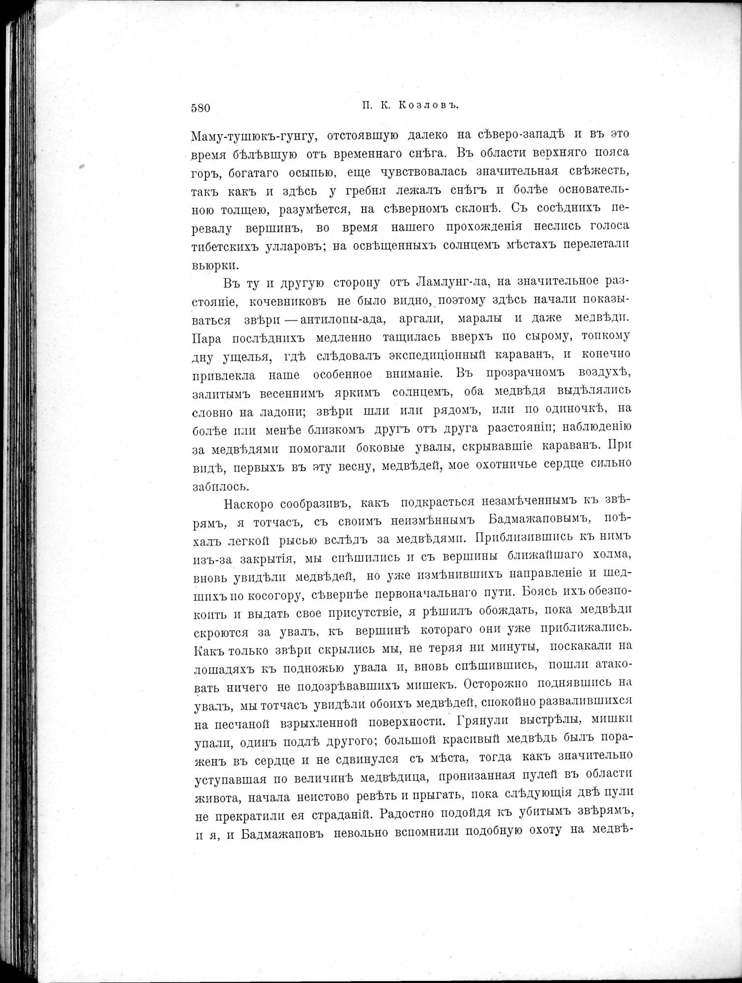 Mongoliia i Kam : vol.2 / 404 ページ（白黒高解像度画像）