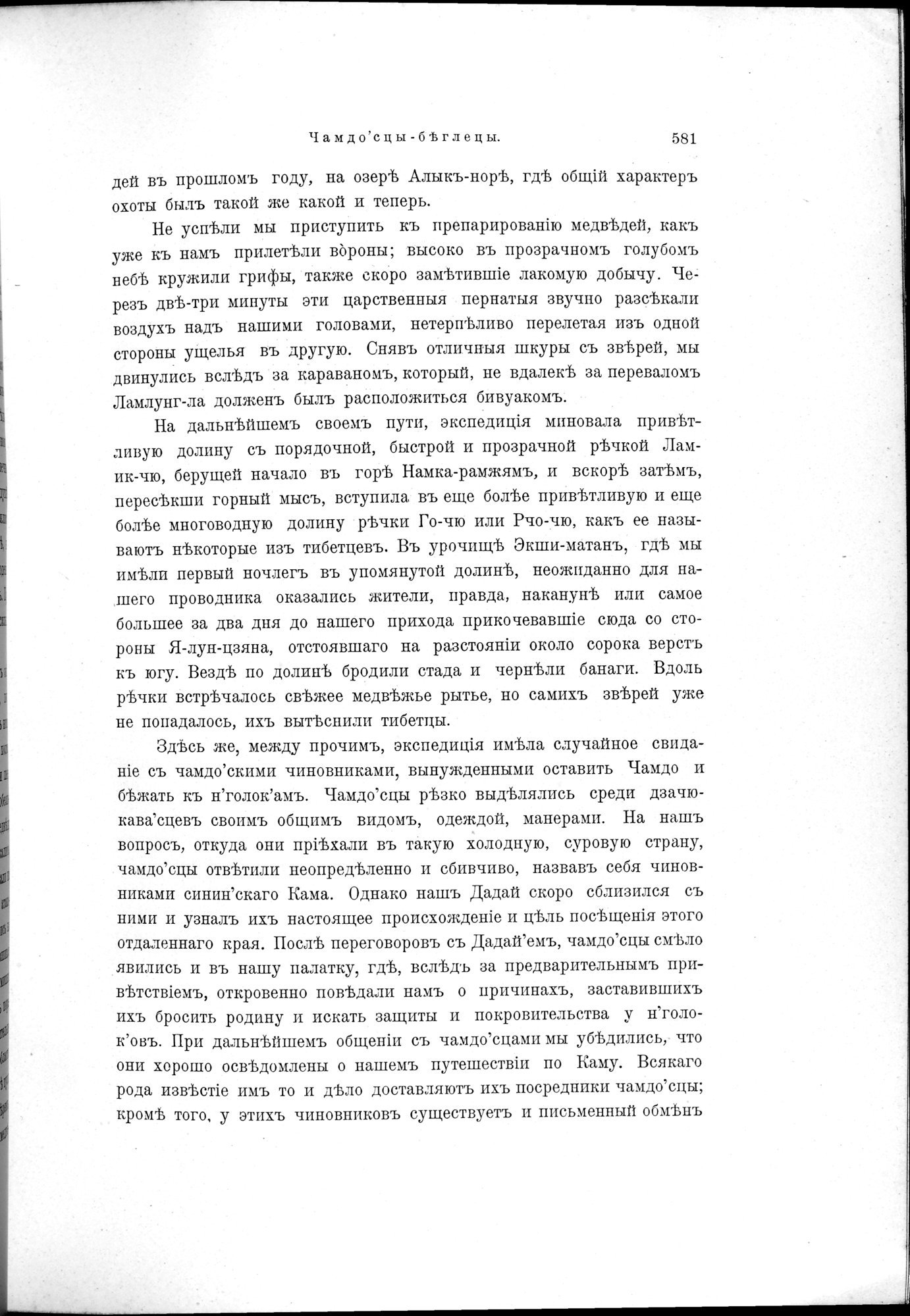 Mongoliia i Kam : vol.2 / 405 ページ（白黒高解像度画像）