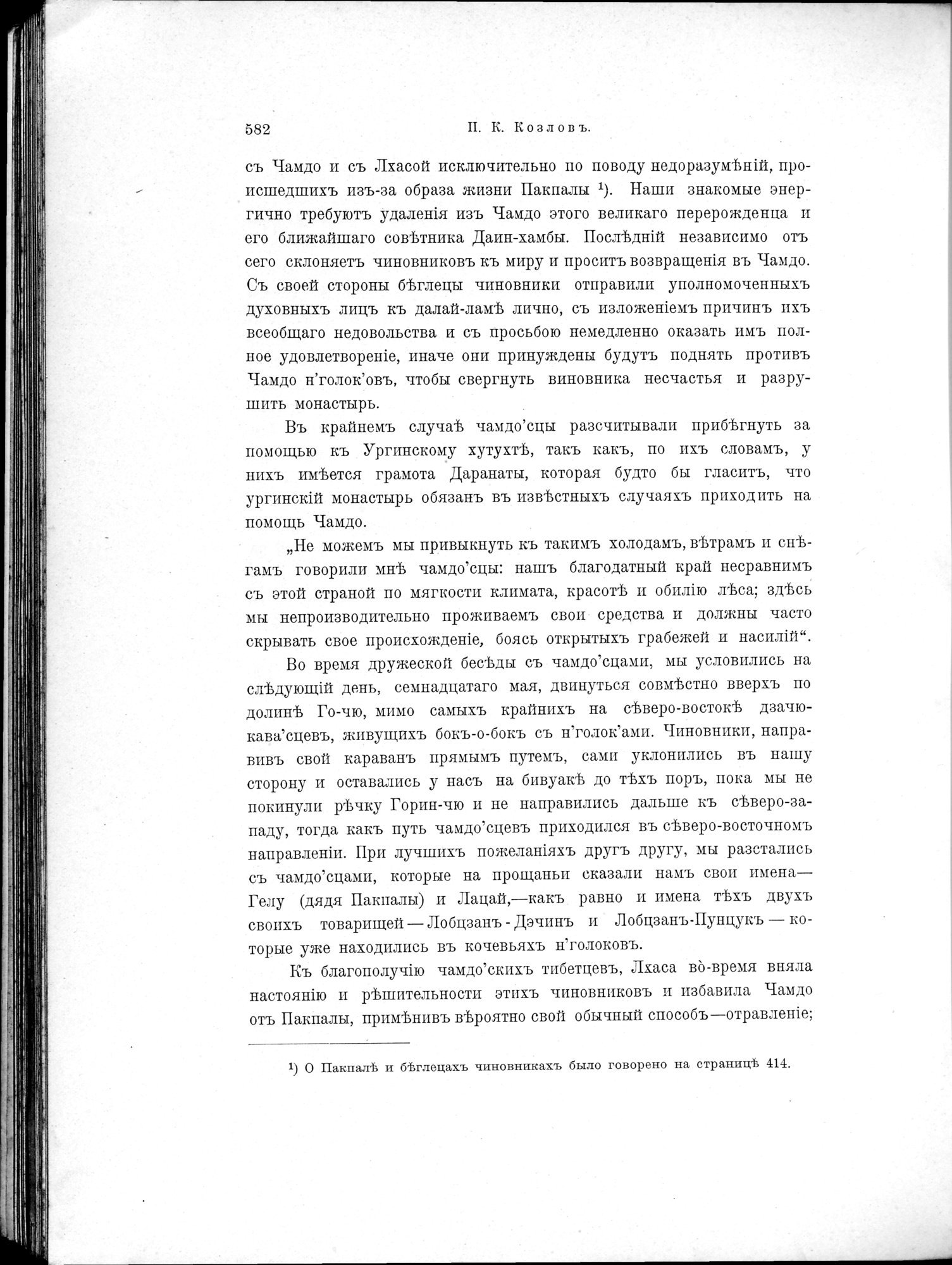 Mongoliia i Kam : vol.2 / 406 ページ（白黒高解像度画像）