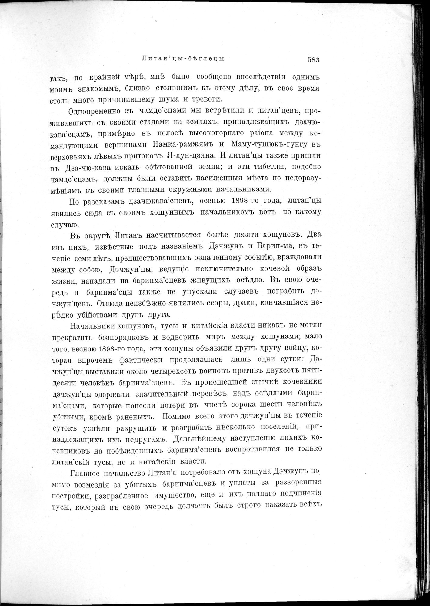Mongoliia i Kam : vol.2 / 407 ページ（白黒高解像度画像）