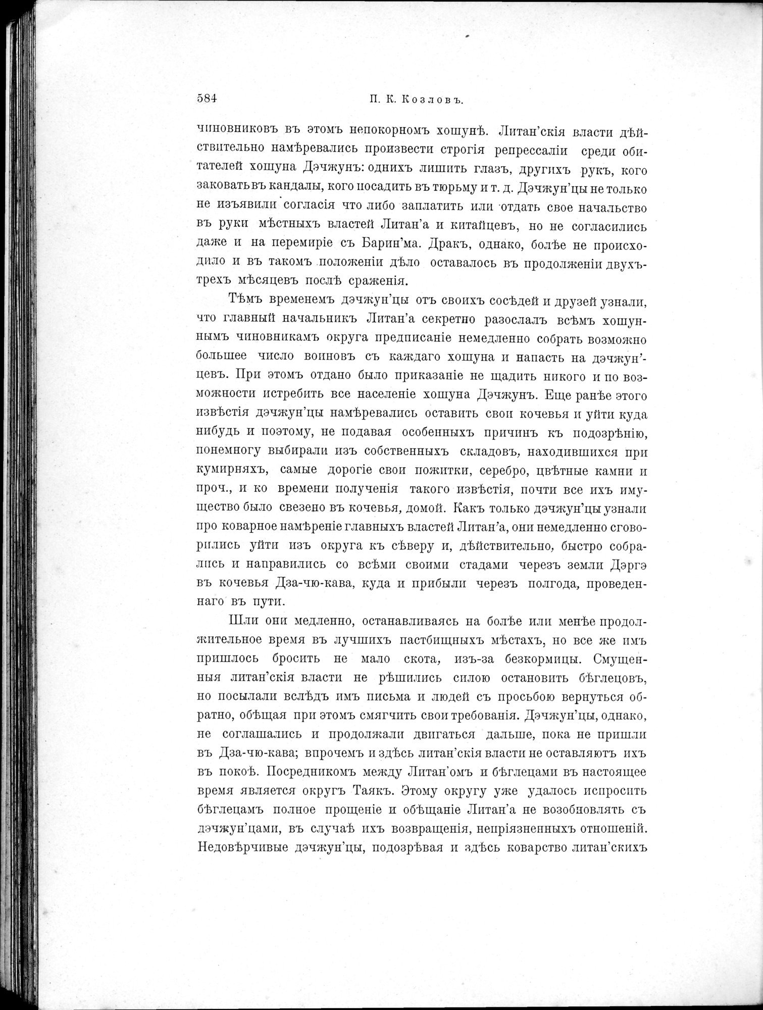 Mongoliia i Kam : vol.2 / 408 ページ（白黒高解像度画像）