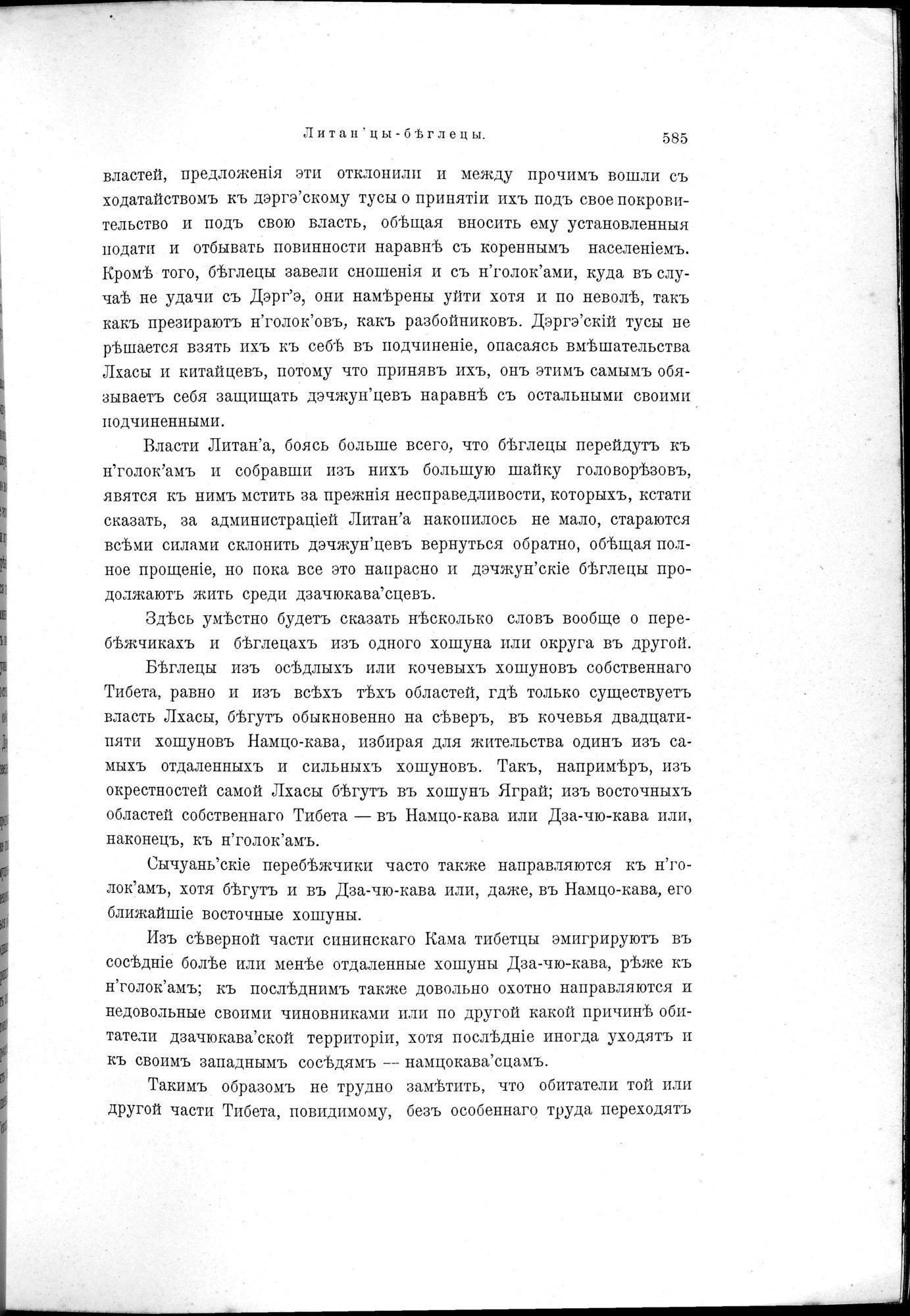 Mongoliia i Kam : vol.2 / 409 ページ（白黒高解像度画像）