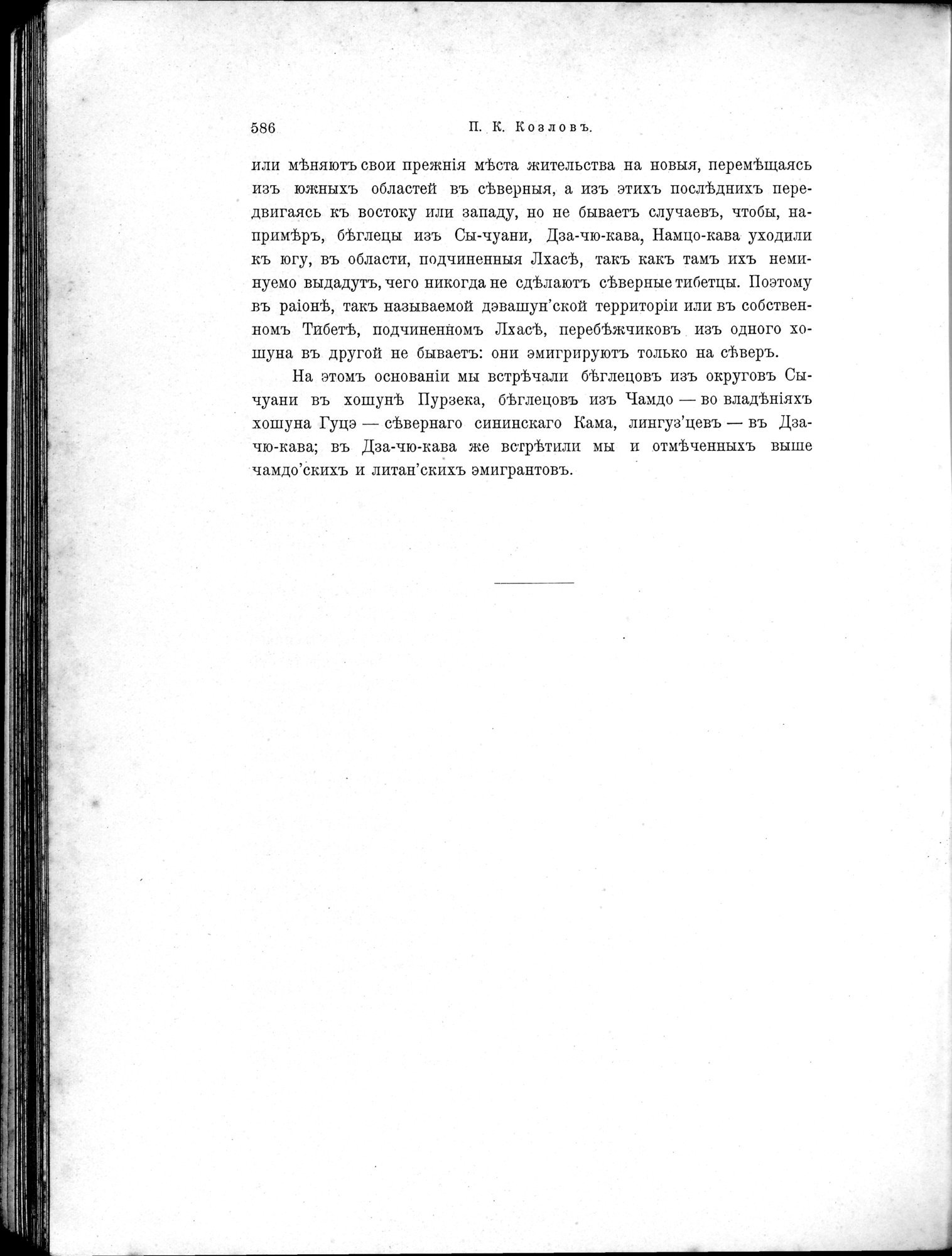 Mongoliia i Kam : vol.2 / Page 410 (Grayscale High Resolution Image)