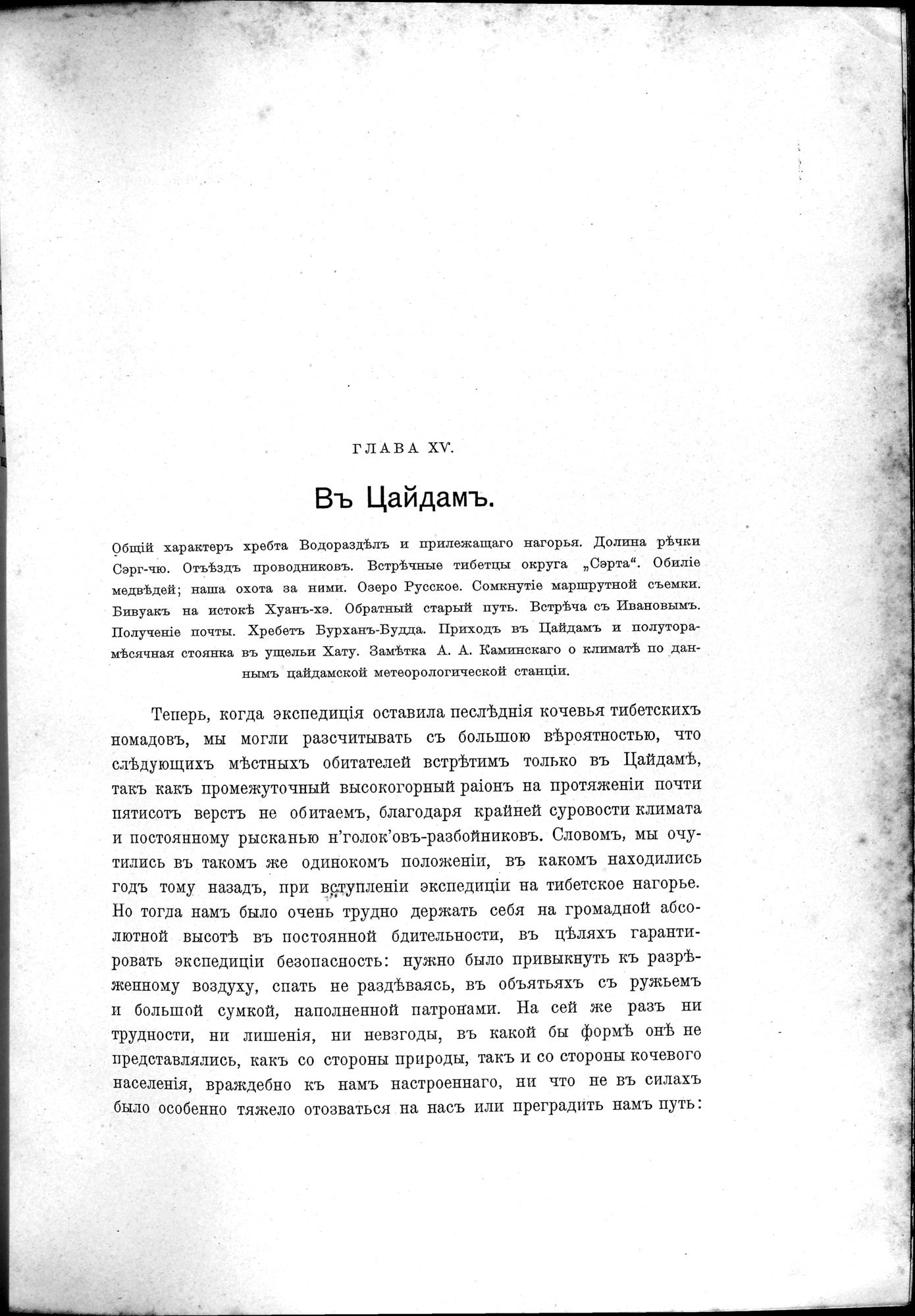 Mongoliia i Kam : vol.2 / 411 ページ（白黒高解像度画像）