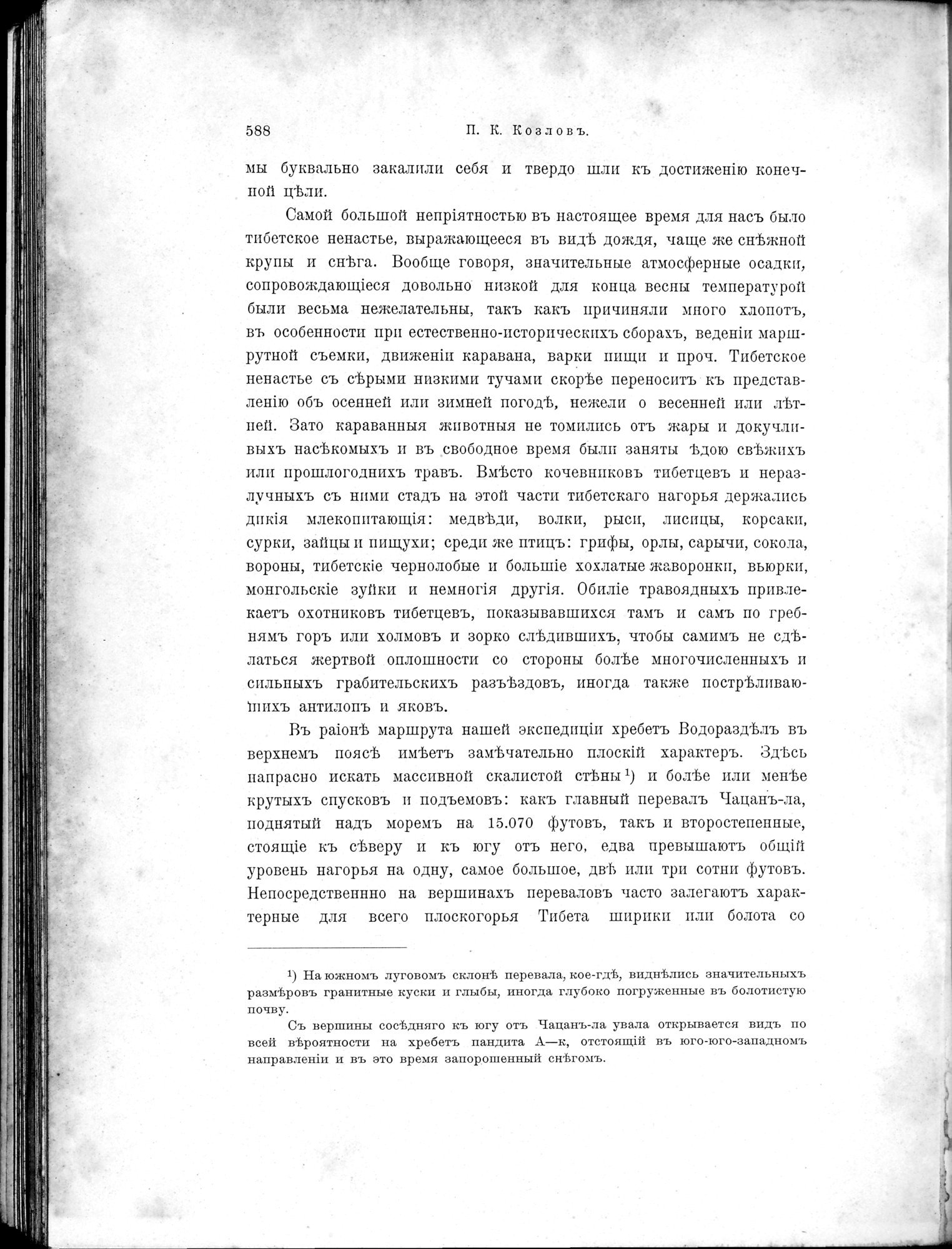 Mongoliia i Kam : vol.2 / 412 ページ（白黒高解像度画像）