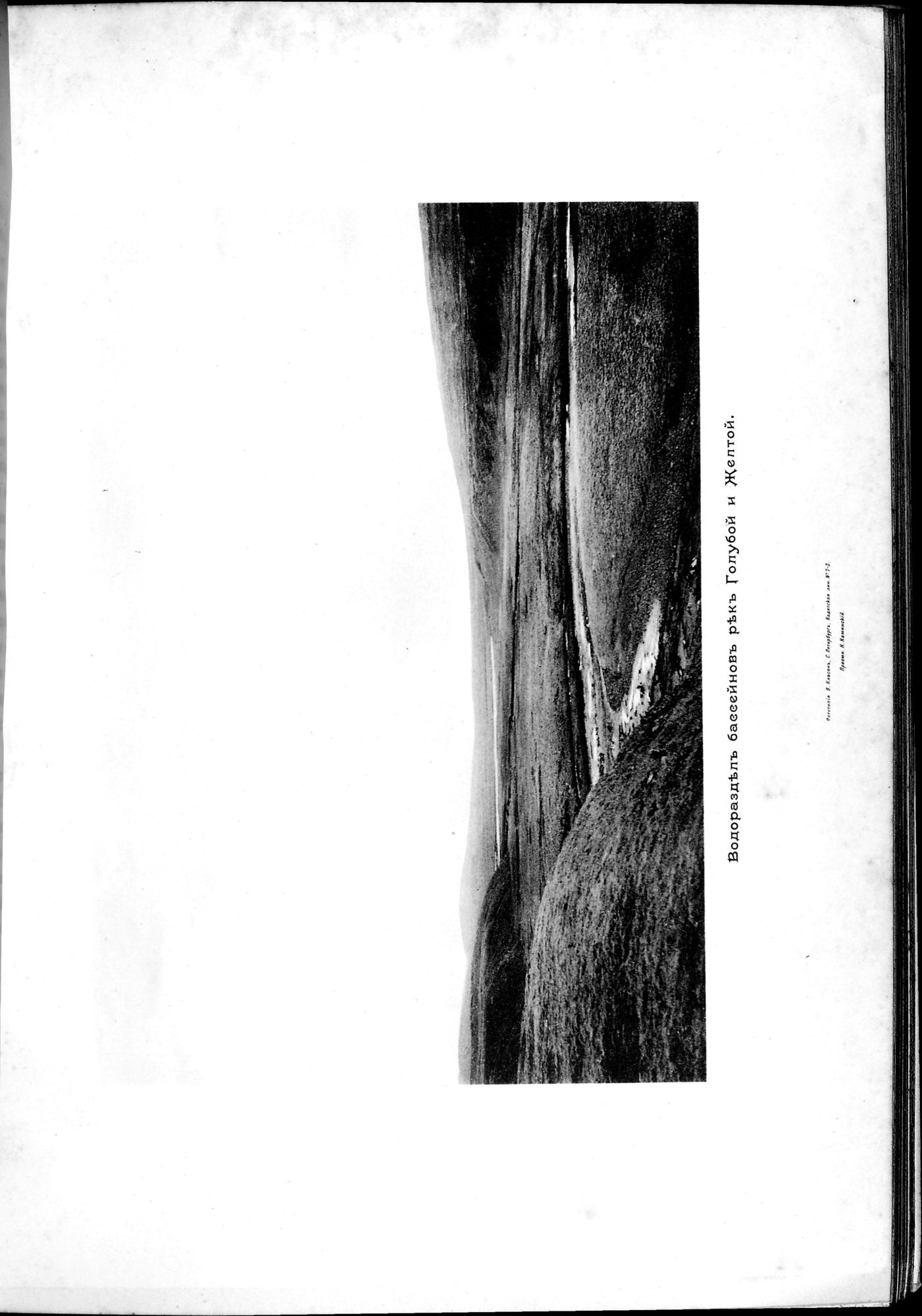 Mongoliia i Kam : vol.2 / 413 ページ（白黒高解像度画像）