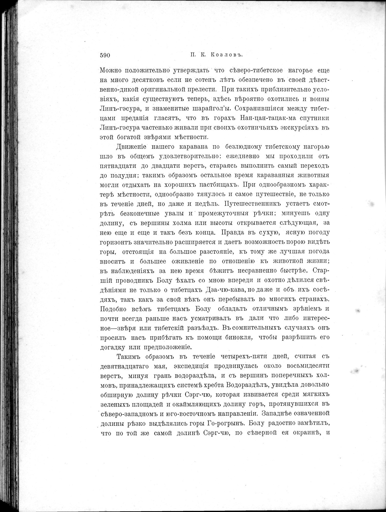 Mongoliia i Kam : vol.2 / 416 ページ（白黒高解像度画像）