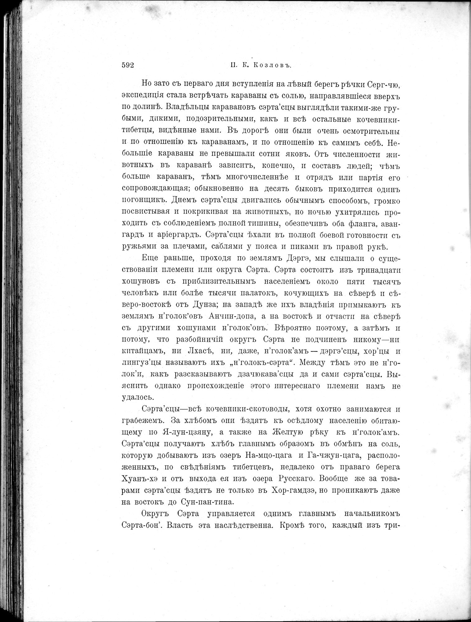 Mongoliia i Kam : vol.2 / 418 ページ（白黒高解像度画像）