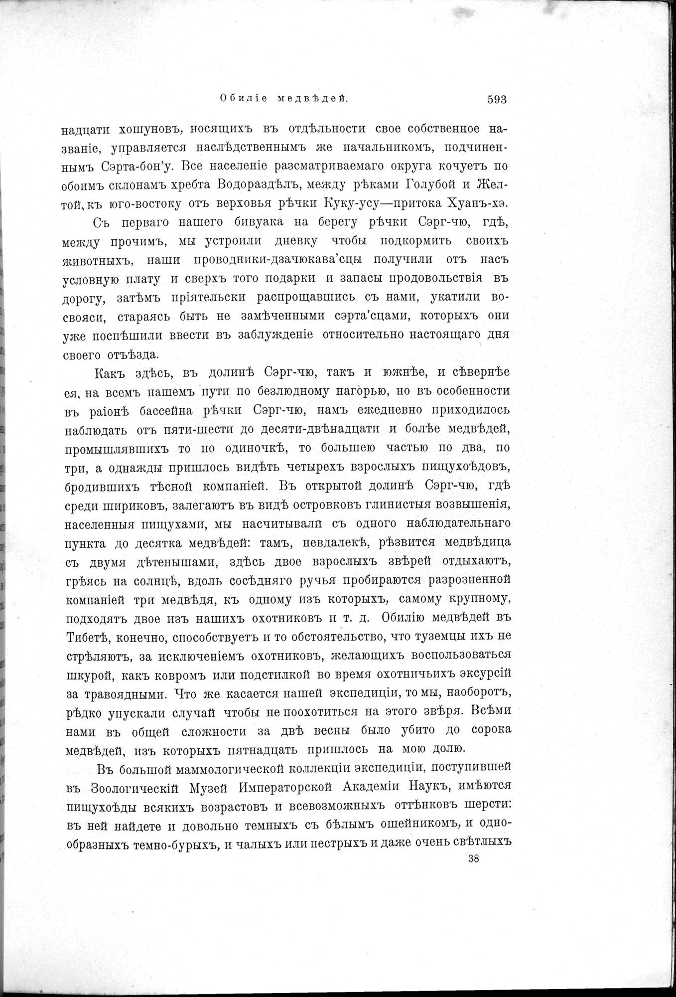 Mongoliia i Kam : vol.2 / 419 ページ（白黒高解像度画像）