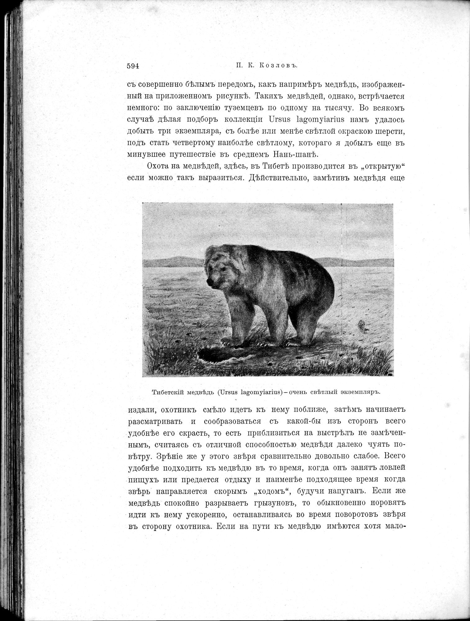 Mongoliia i Kam : vol.2 / Page 420 (Grayscale High Resolution Image)