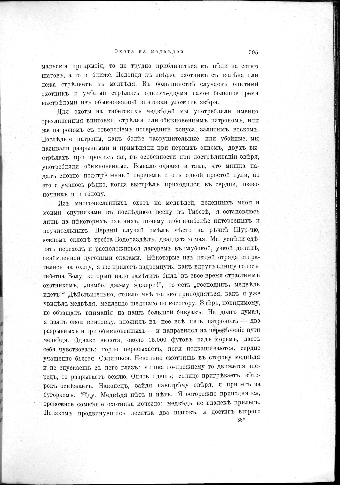 Mongoliia i Kam : vol.2 / 421 ページ（白黒高解像度画像）
