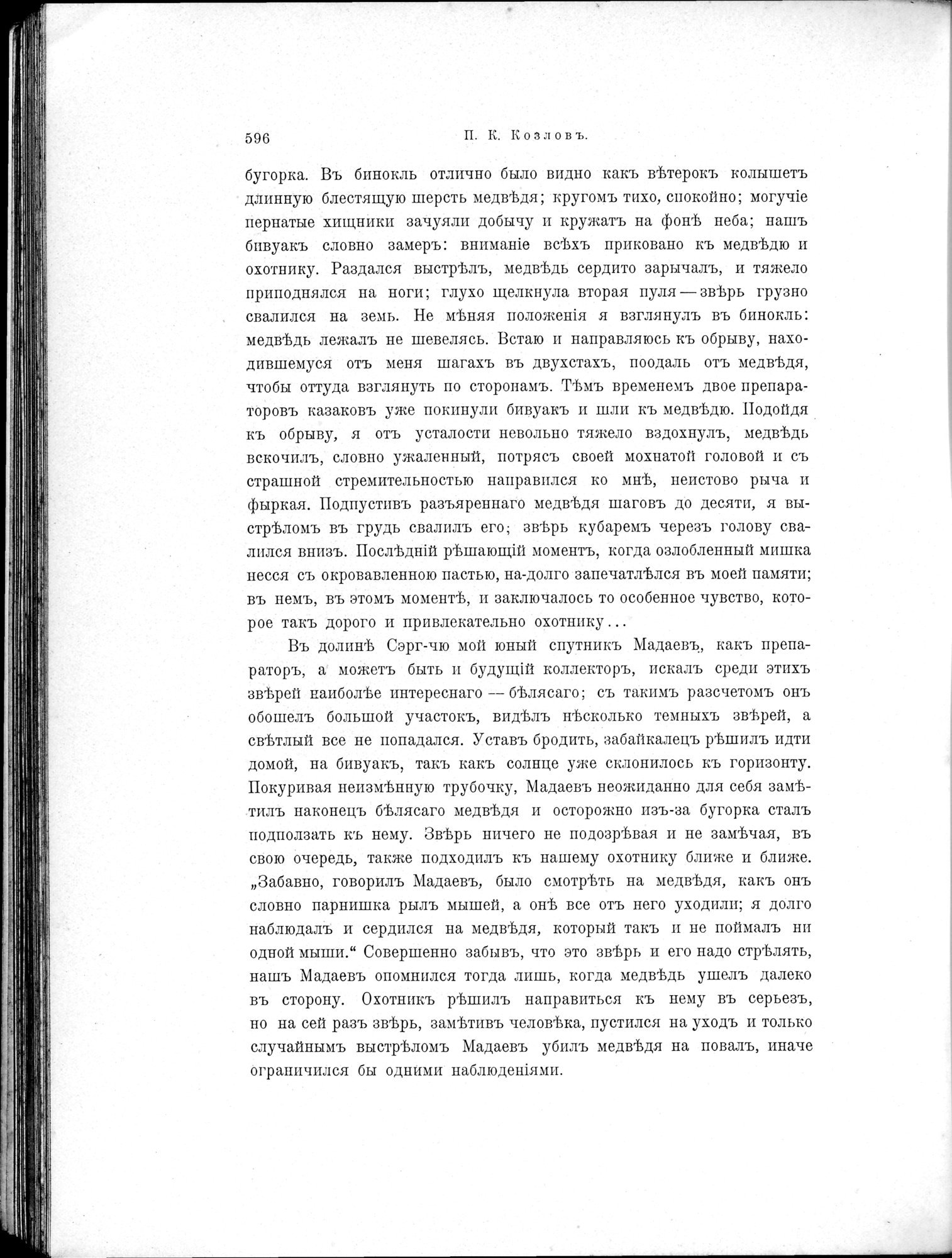 Mongoliia i Kam : vol.2 / 422 ページ（白黒高解像度画像）