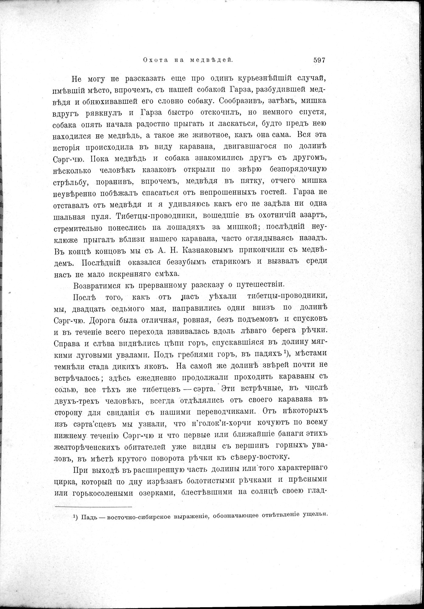 Mongoliia i Kam : vol.2 / 423 ページ（白黒高解像度画像）